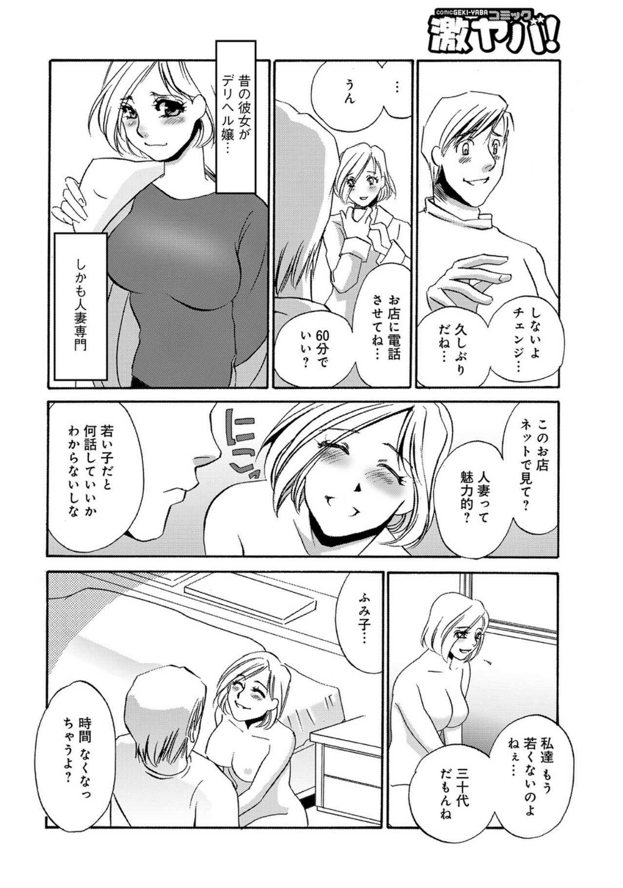 [Umino Yayoi]Hitozuma Deliveryhealth Humiko san no baai[Digital] Page 4