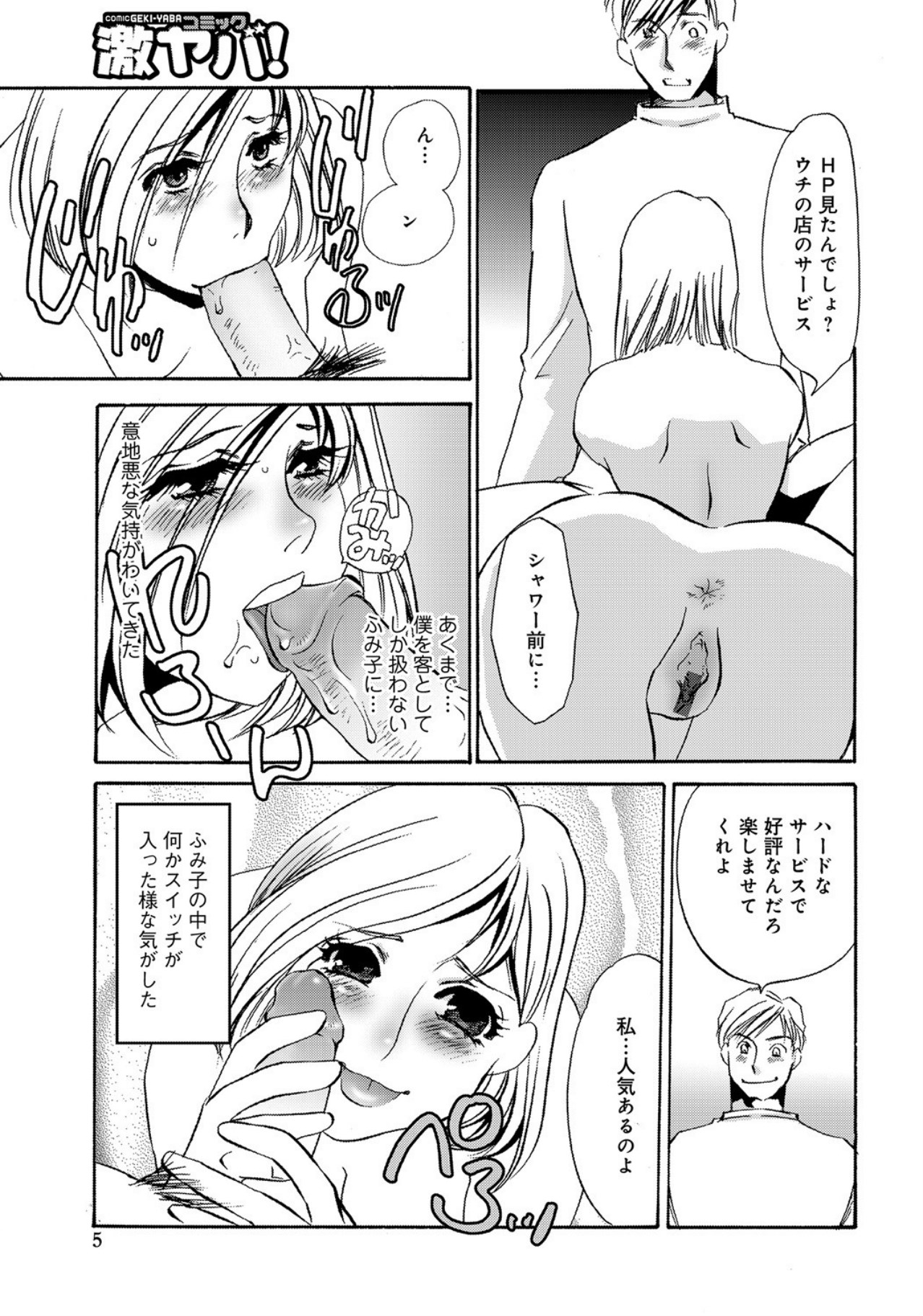 [Umino Yayoi]Hitozuma Deliveryhealth Humiko san no baai[Digital] Page 5