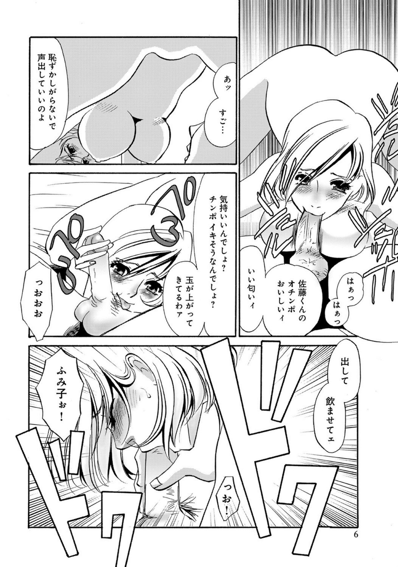 [Umino Yayoi]Hitozuma Deliveryhealth Humiko san no baai[Digital] Page 6
