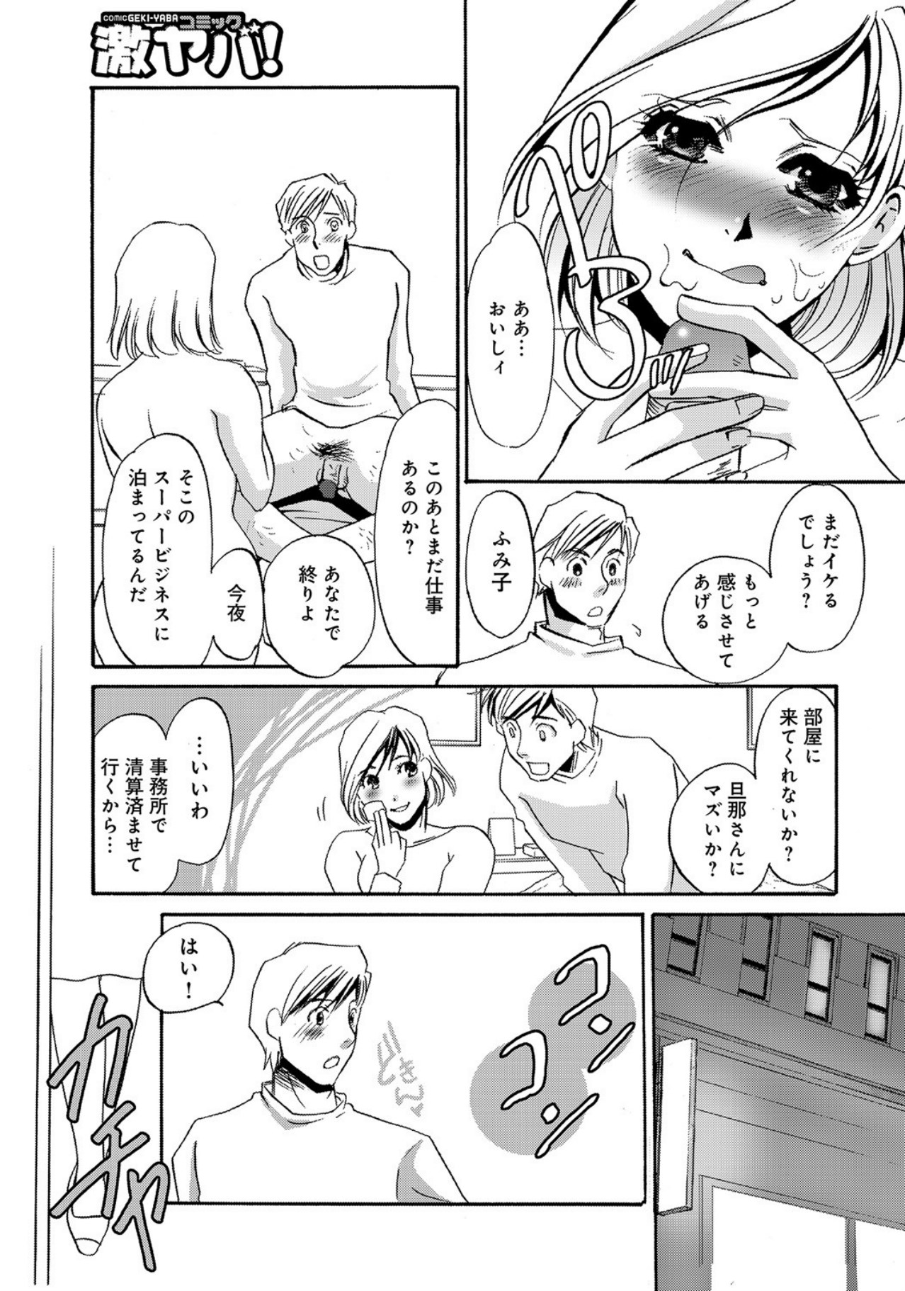 [Umino Yayoi]Hitozuma Deliveryhealth Humiko san no baai[Digital] Page 7