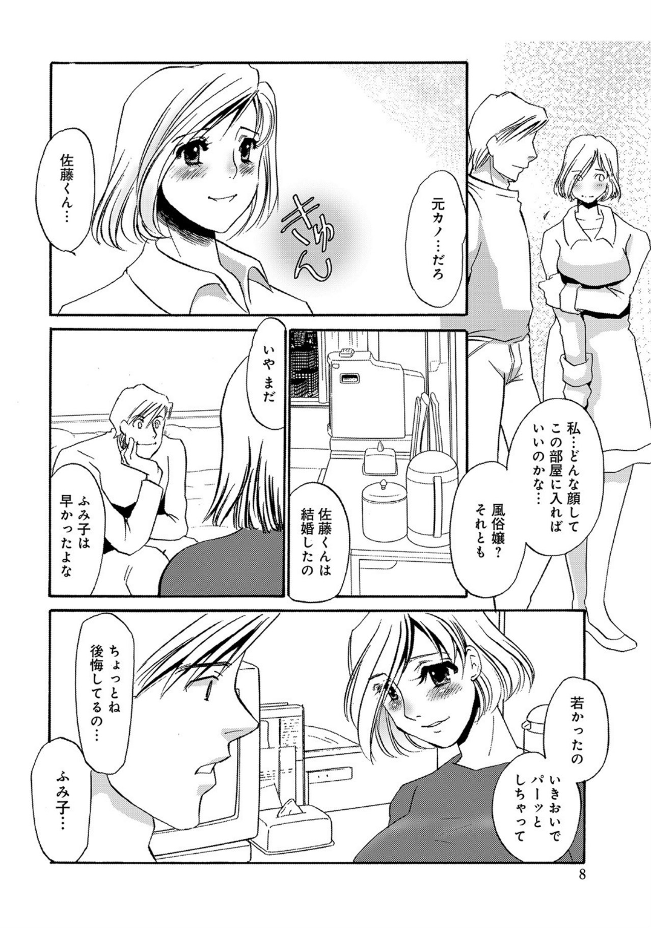 [Umino Yayoi]Hitozuma Deliveryhealth Humiko san no baai[Digital] Page 8