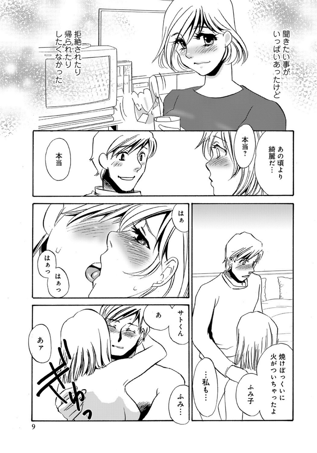 [Umino Yayoi]Hitozuma Deliveryhealth Humiko san no baai[Digital] Page 9