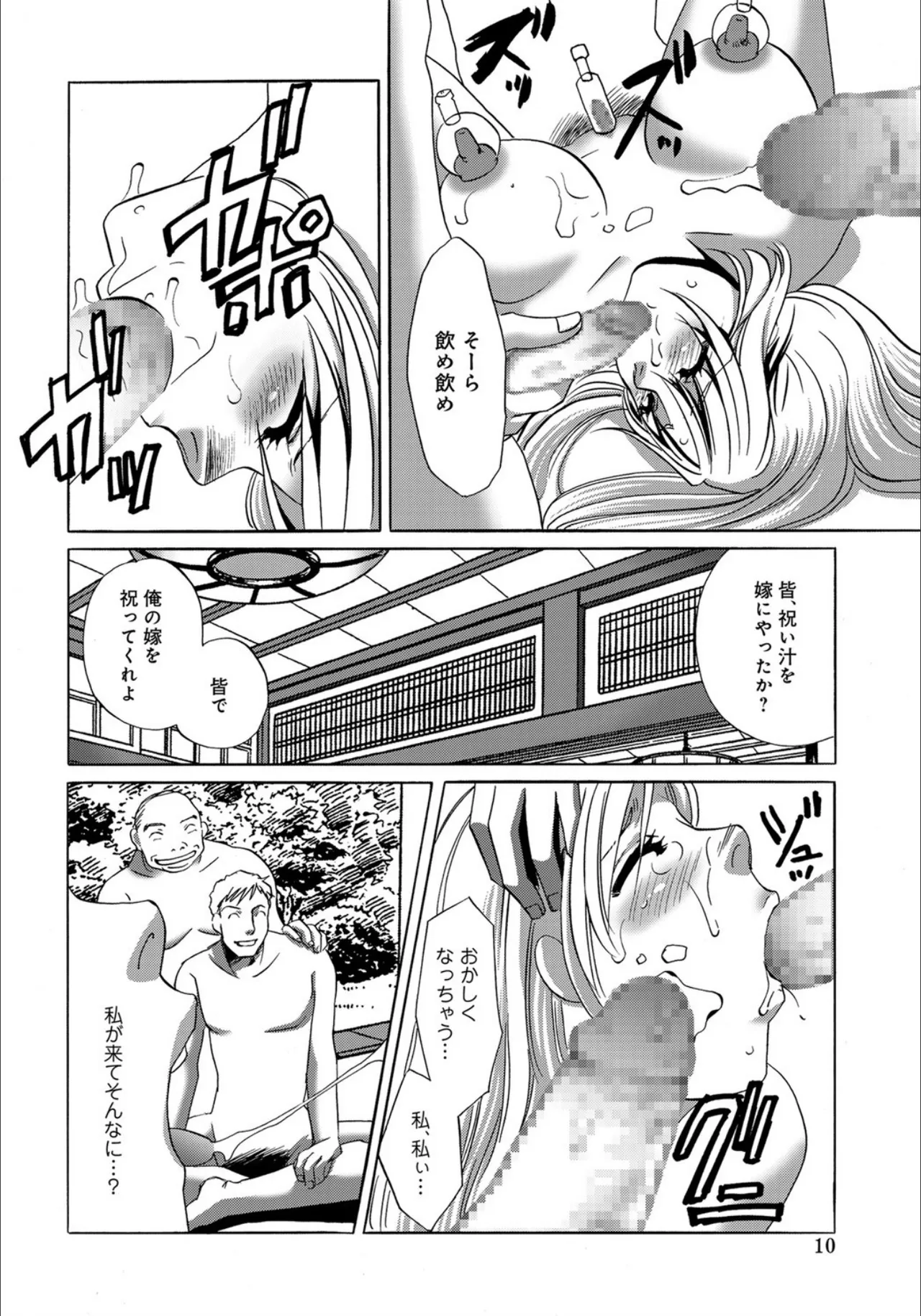 [Umino Yayoi]Niizuma Niku Settai[Digital] Page 10