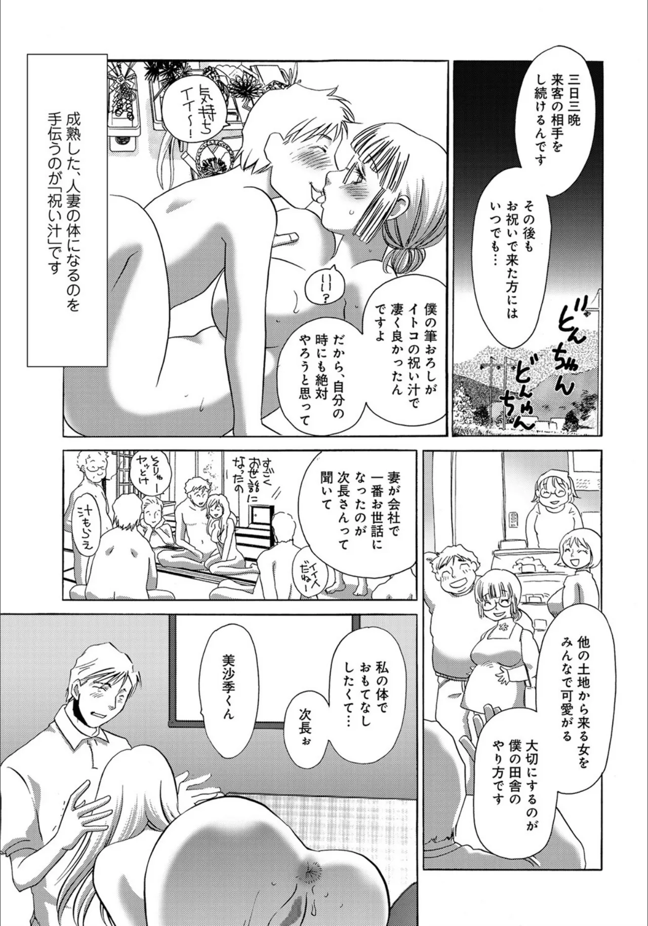 [Umino Yayoi]Niizuma Niku Settai[Digital] Page 13