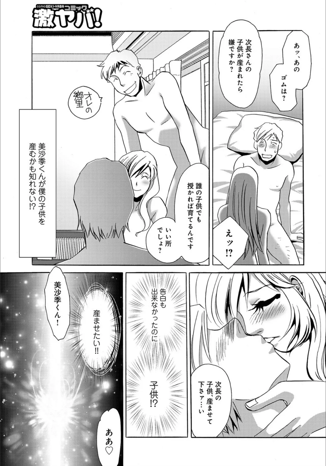 [Umino Yayoi]Niizuma Niku Settai[Digital] Page 15