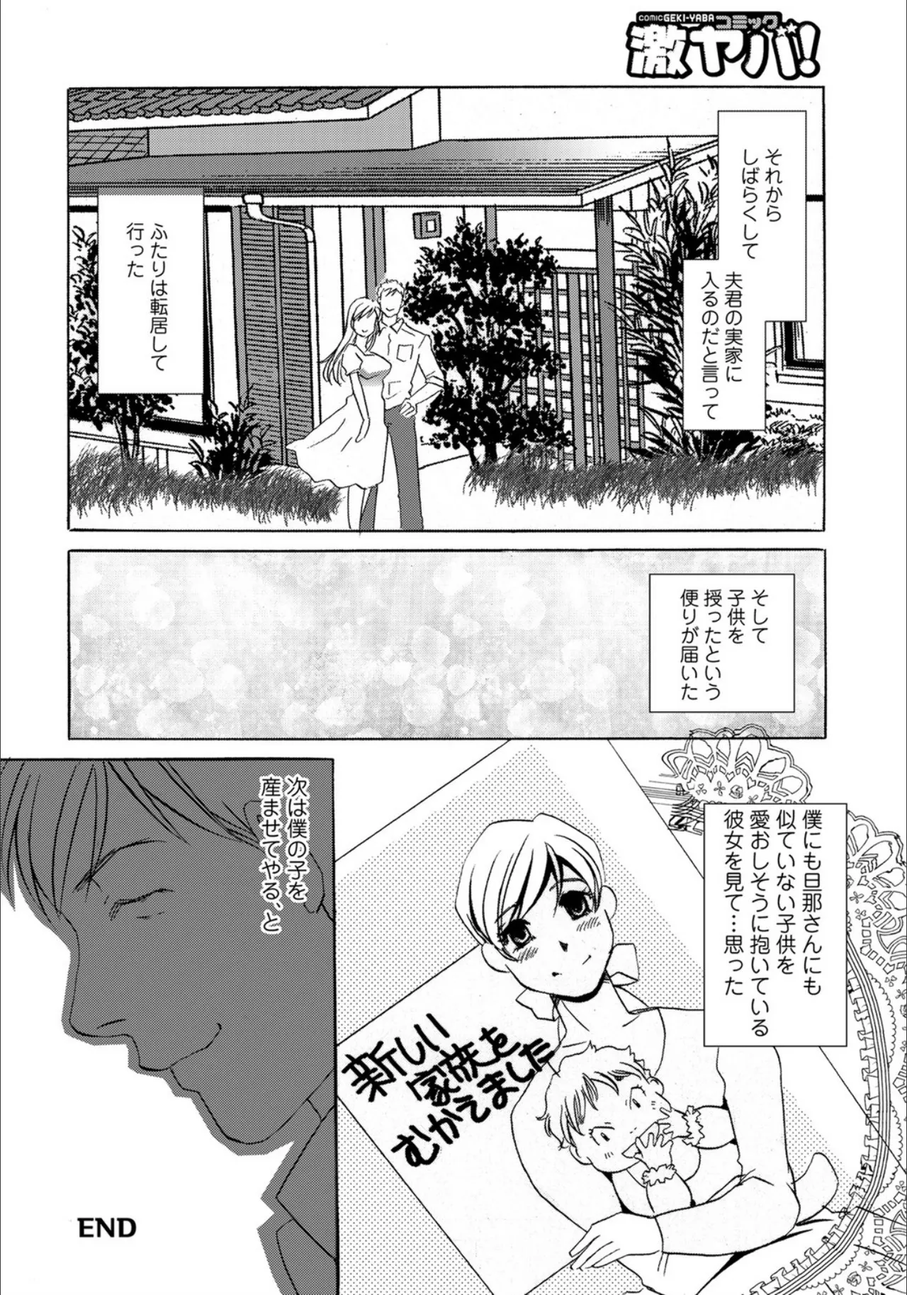 [Umino Yayoi]Niizuma Niku Settai[Digital] Page 18