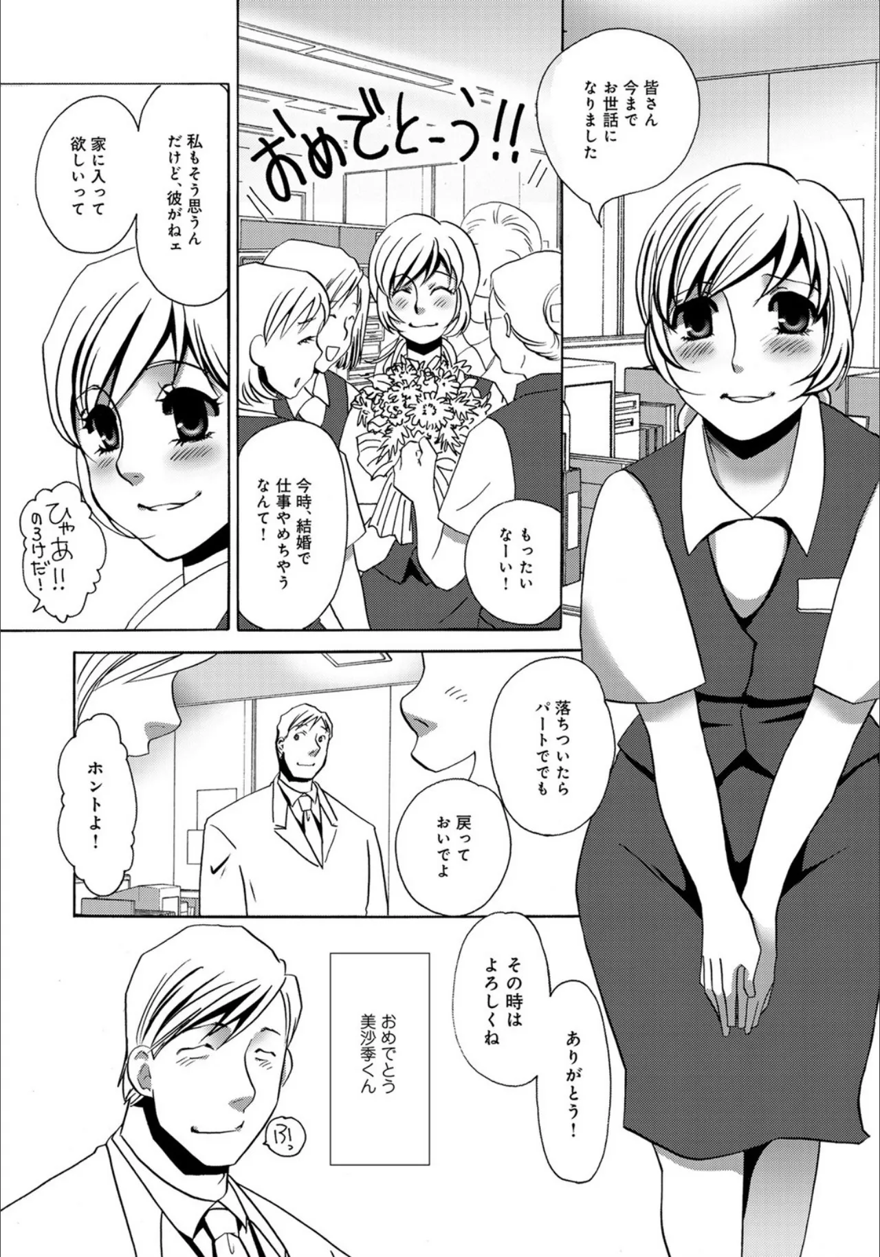 [Umino Yayoi]Niizuma Niku Settai[Digital] Page 2