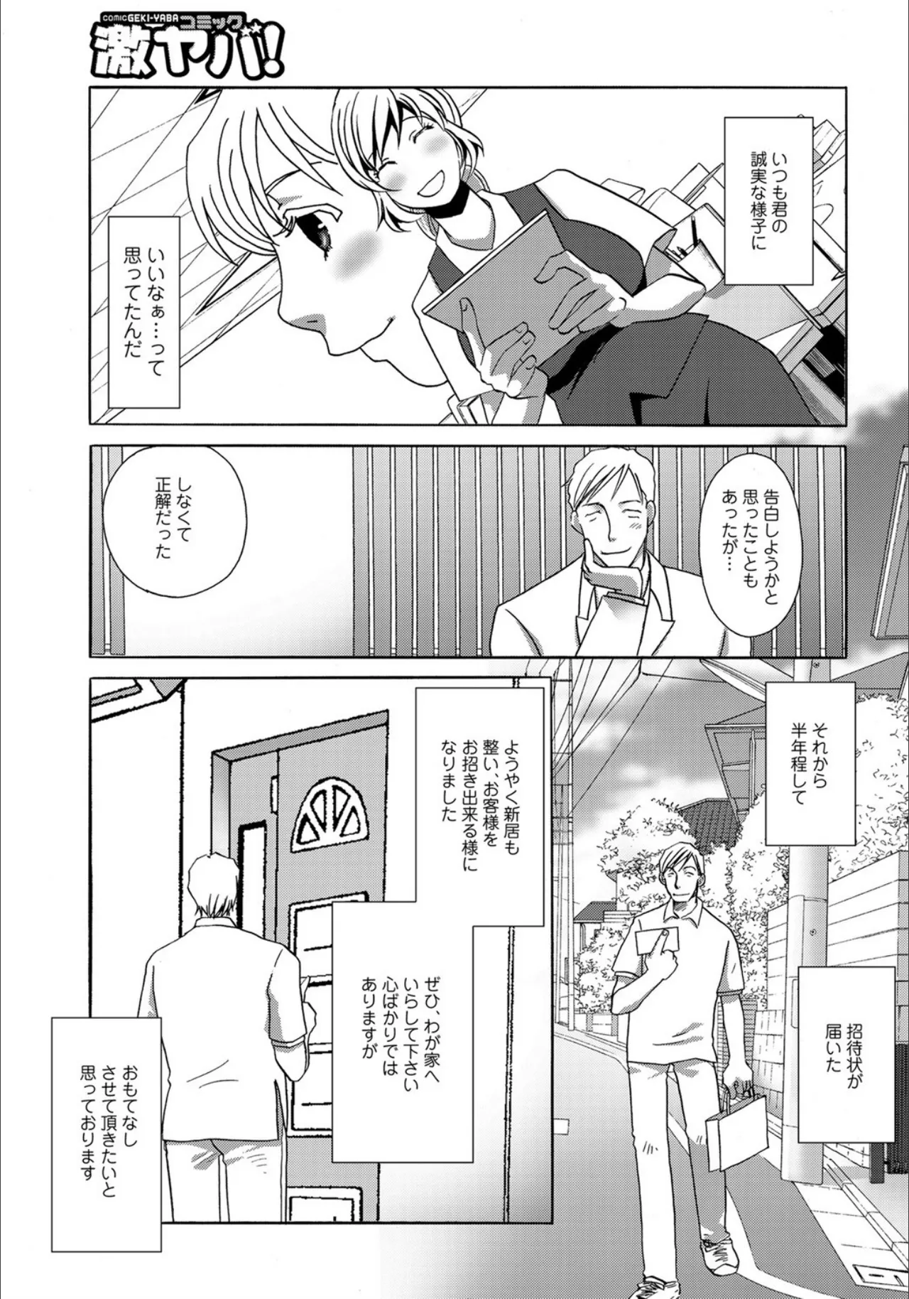 [Umino Yayoi]Niizuma Niku Settai[Digital] Page 3