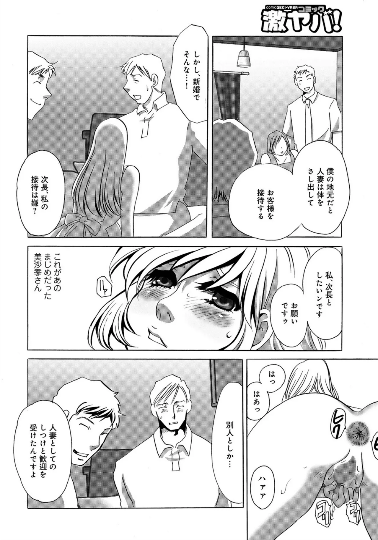 [Umino Yayoi]Niizuma Niku Settai[Digital] Page 6