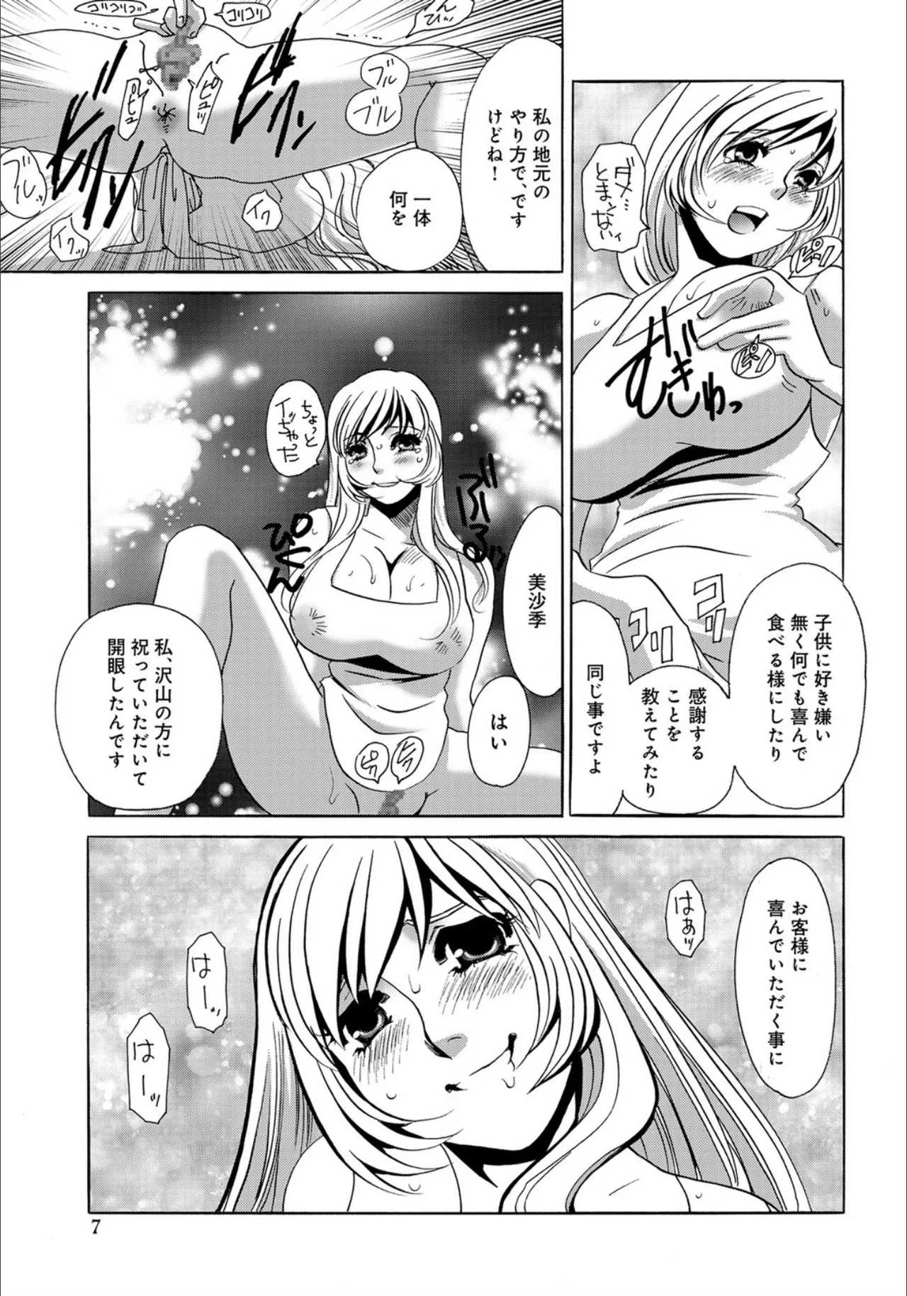 [Umino Yayoi]Niizuma Niku Settai[Digital] Page 7