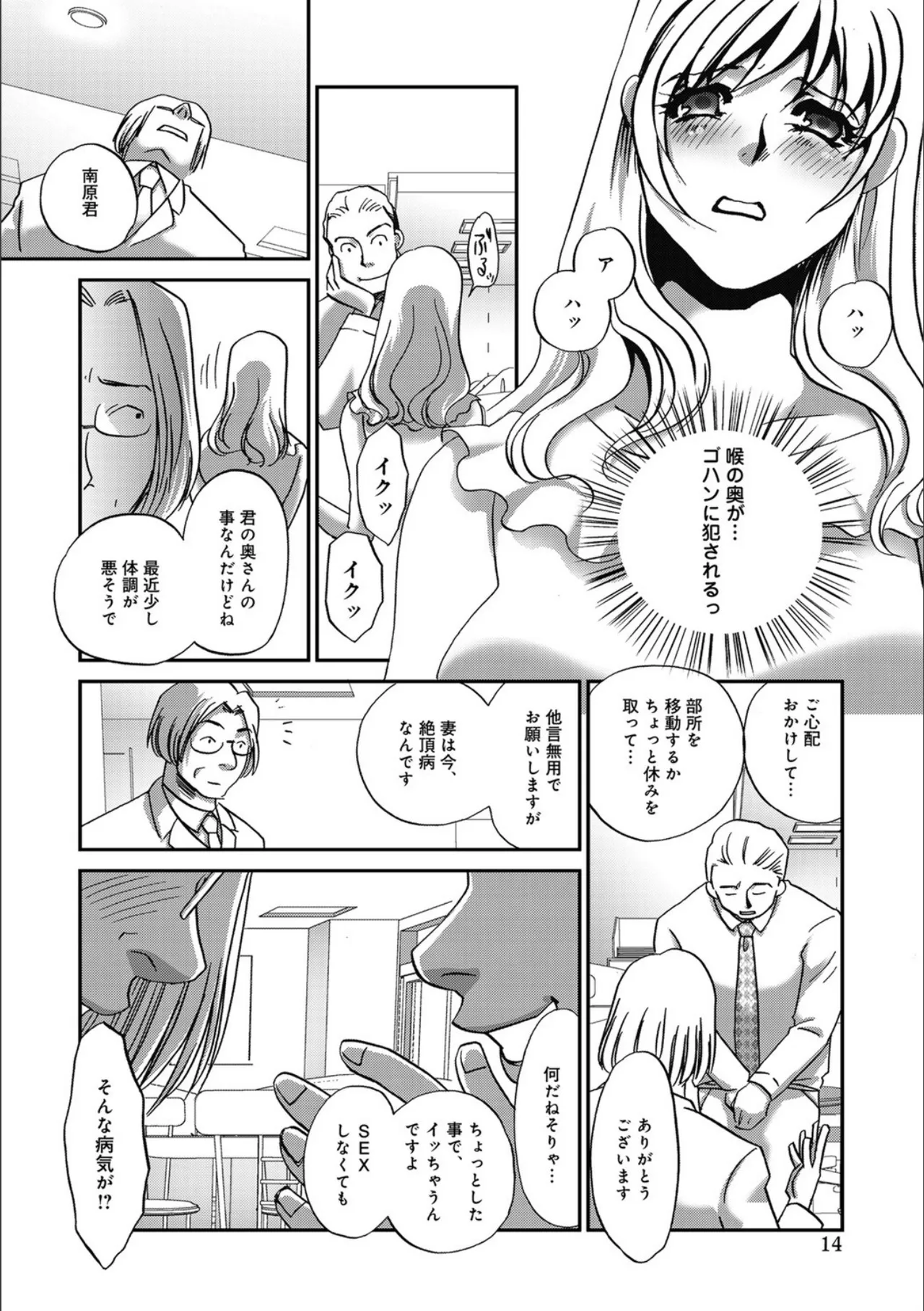 [Umino Yayoi]Niizuma Portio Choukyou[Digital] Page 14