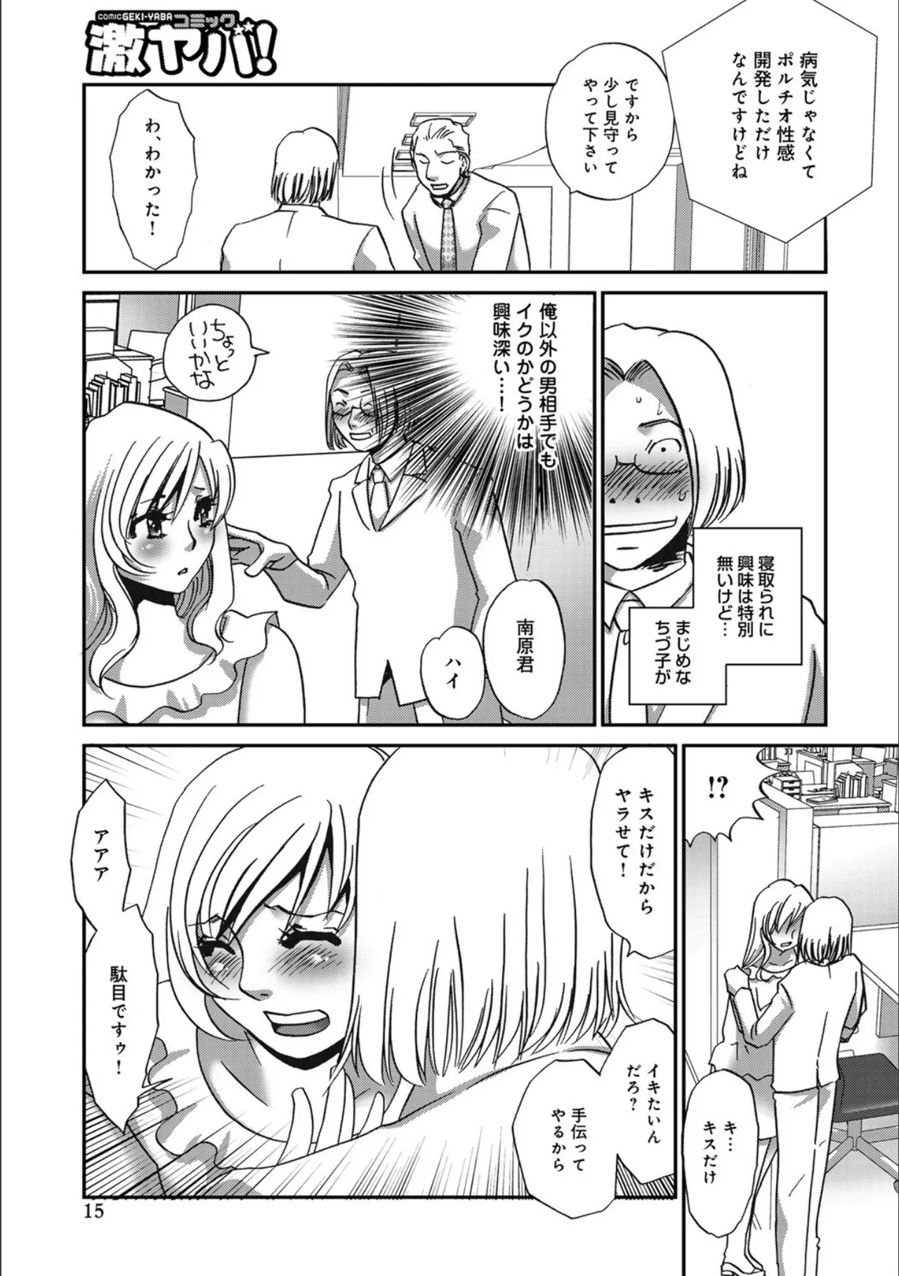 [Umino Yayoi]Niizuma Portio Choukyou[Digital] Page 15