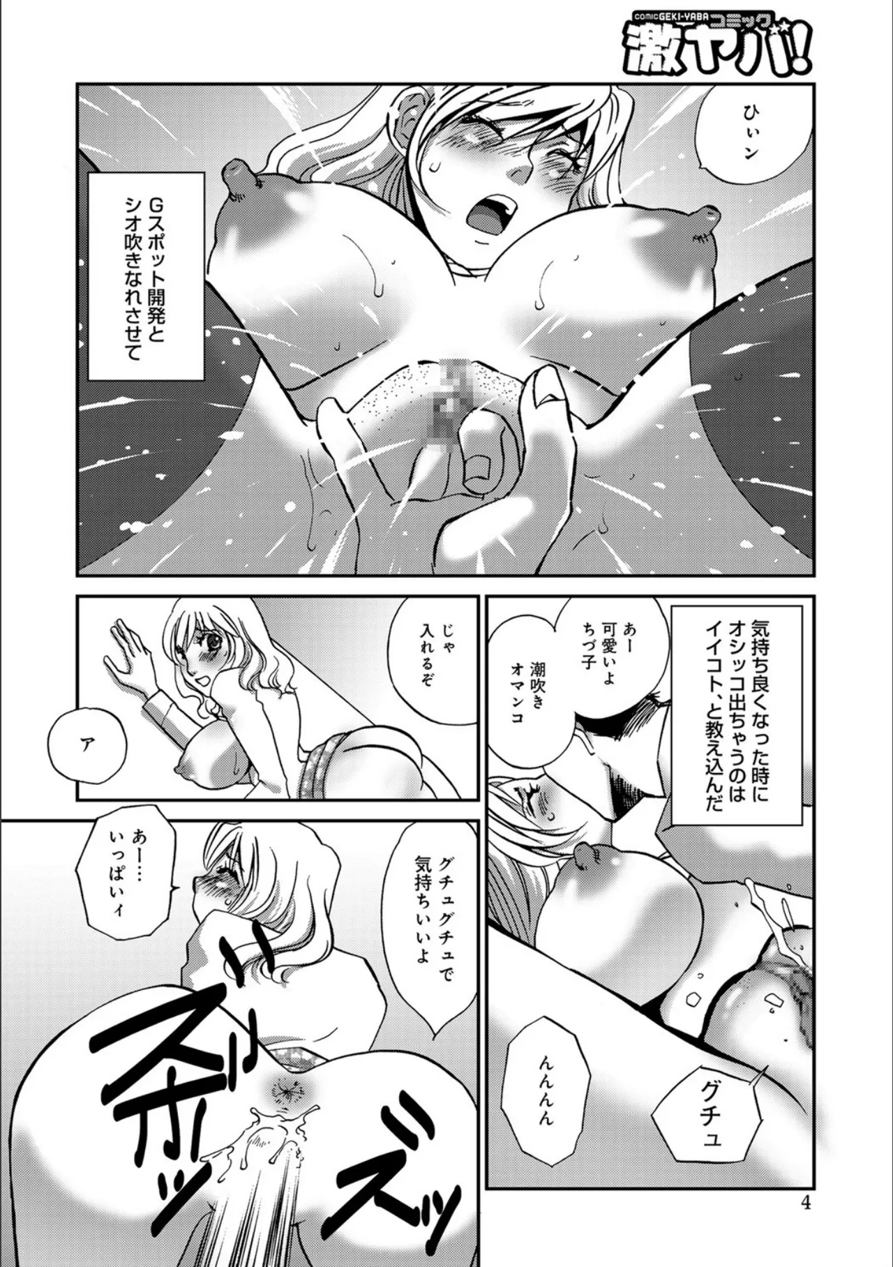 [Umino Yayoi]Niizuma Portio Choukyou[Digital] Page 4