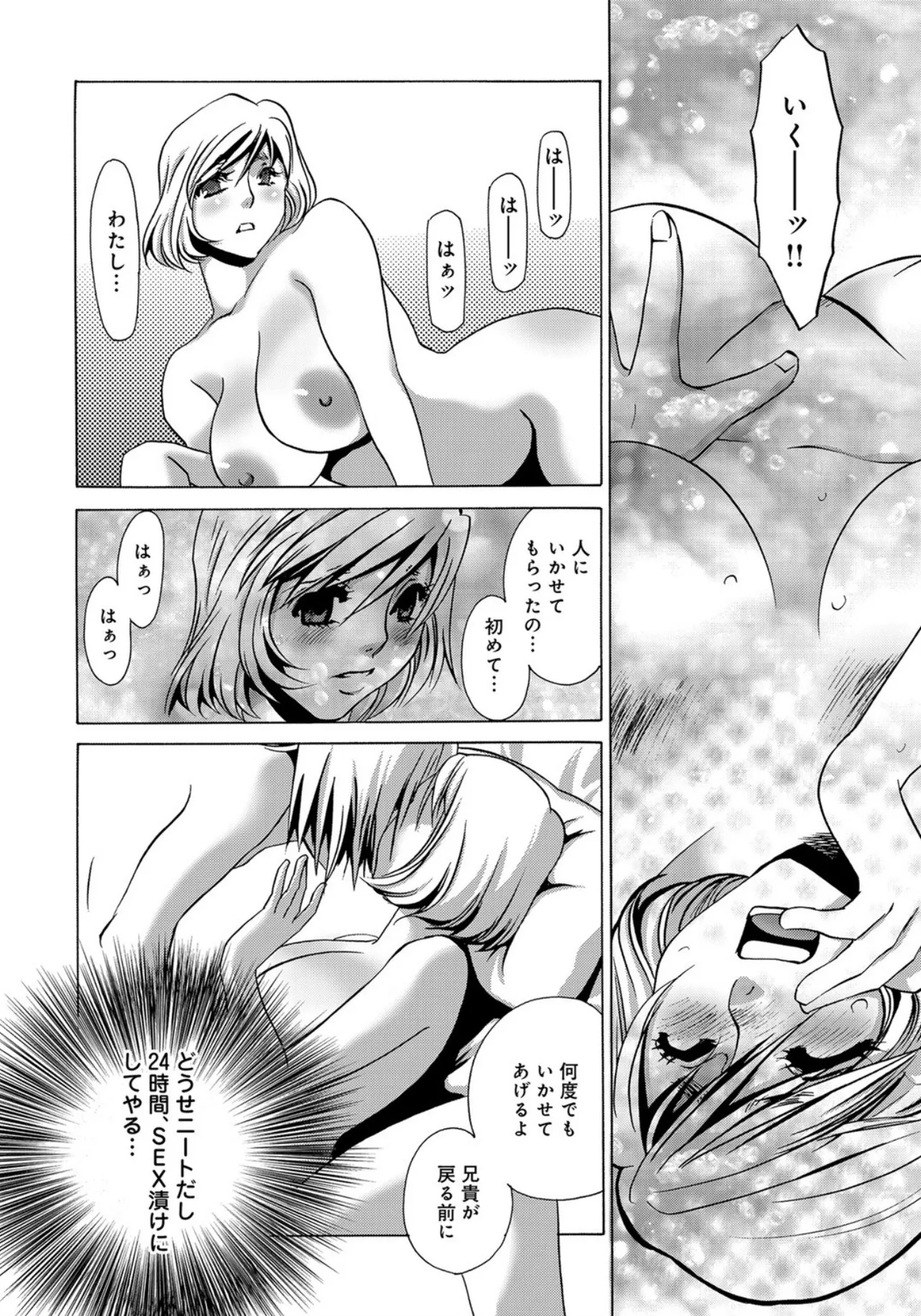 [Umino Yayoi]Aniyome Choukyou[Digital] Page 10