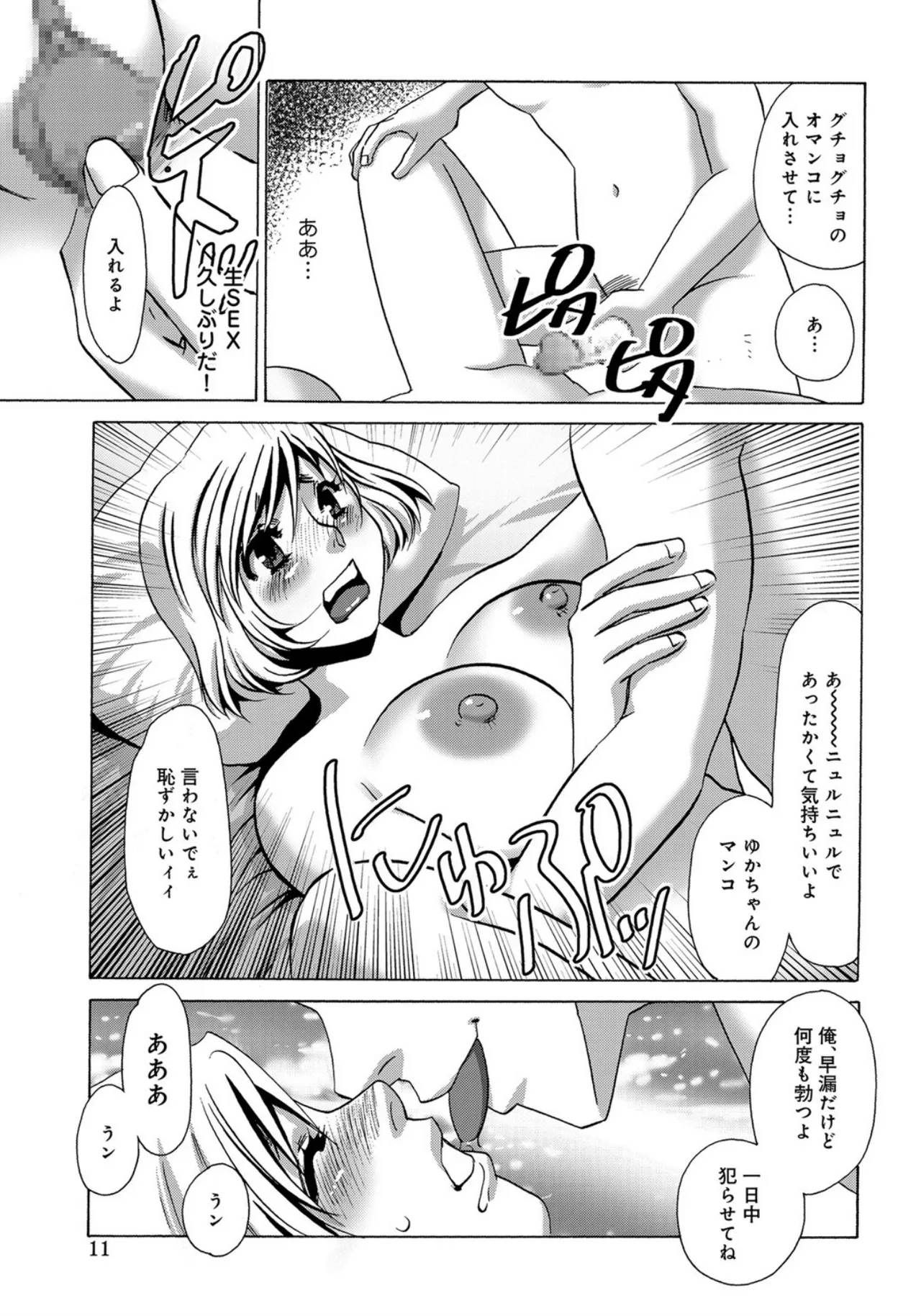 [Umino Yayoi]Aniyome Choukyou[Digital] Page 11