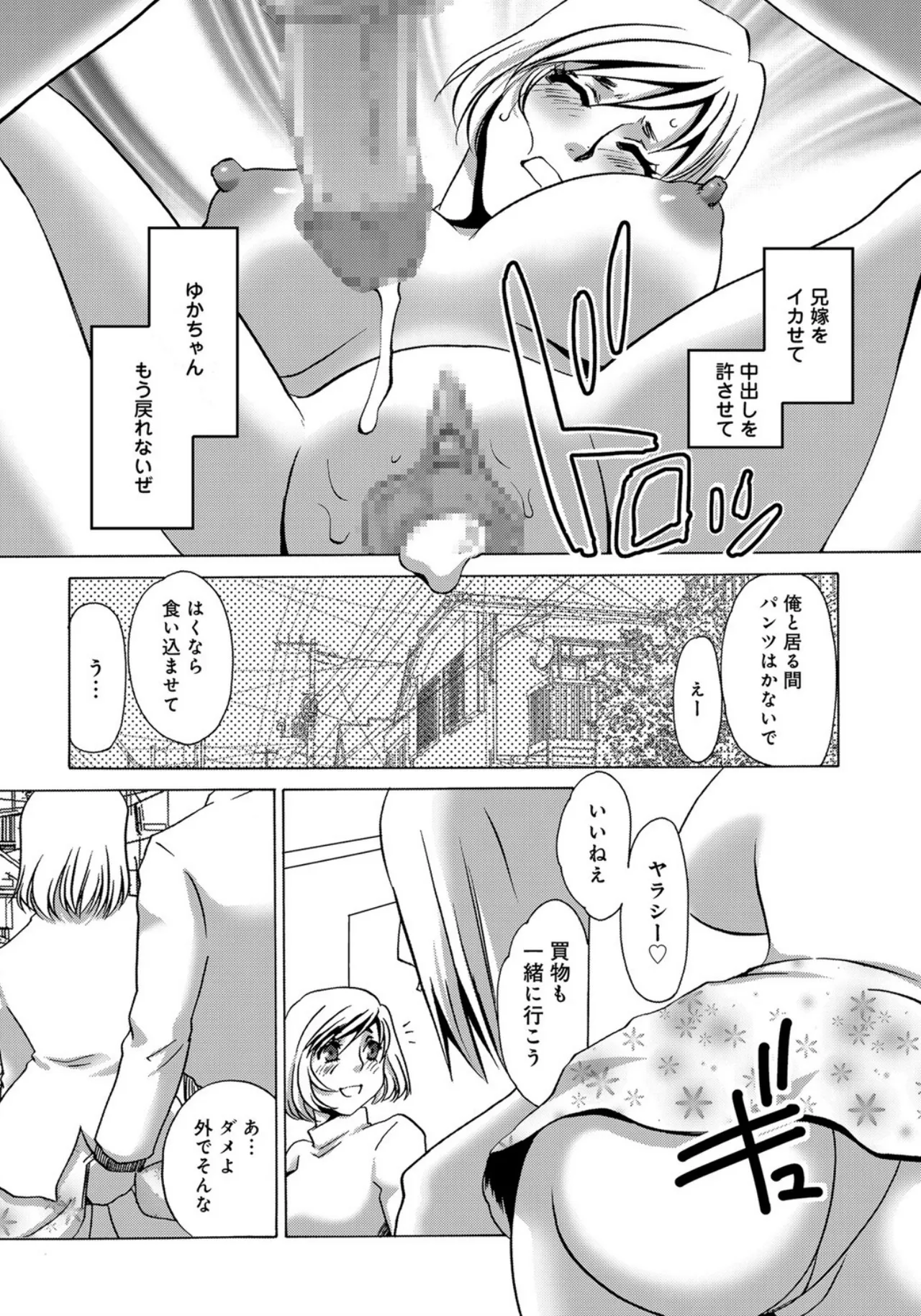 [Umino Yayoi]Aniyome Choukyou[Digital] Page 12