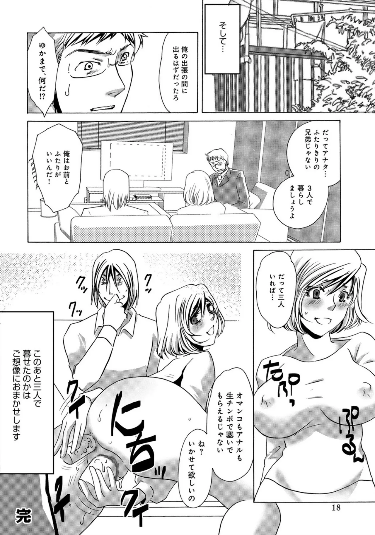 [Umino Yayoi]Aniyome Choukyou[Digital] Page 18