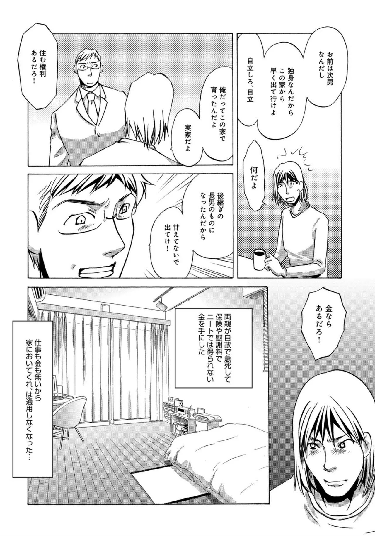 [Umino Yayoi]Aniyome Choukyou[Digital] Page 2