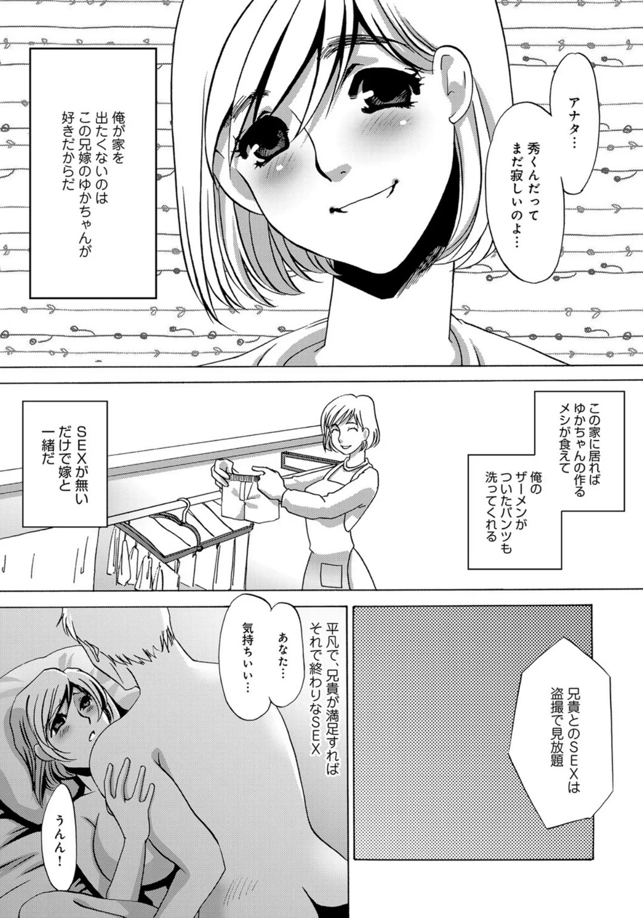 [Umino Yayoi]Aniyome Choukyou[Digital] Page 3