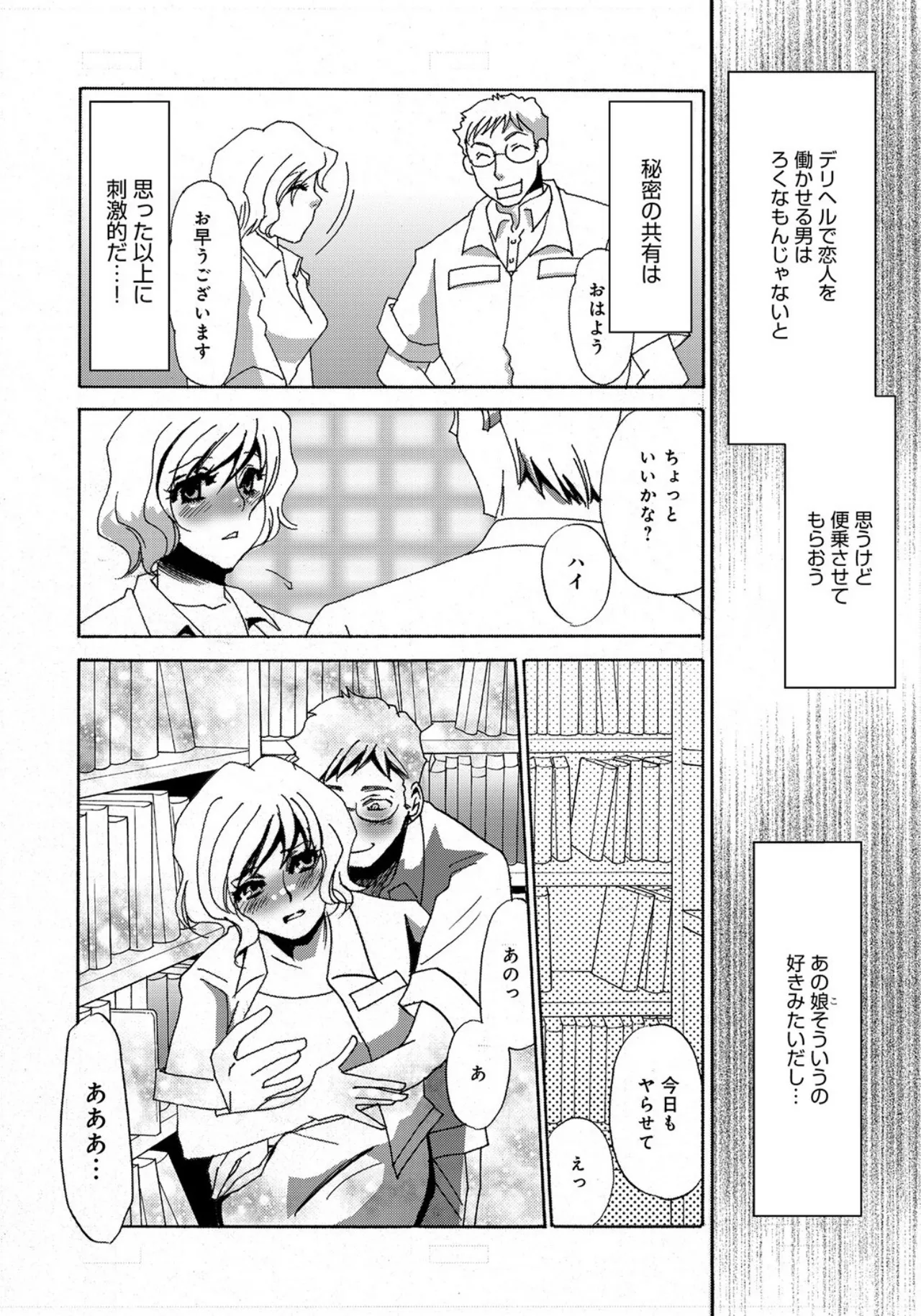 [Umino Yayoi]Deriheru no Onna -Syuhi no Kankei-[Digital] Page 10