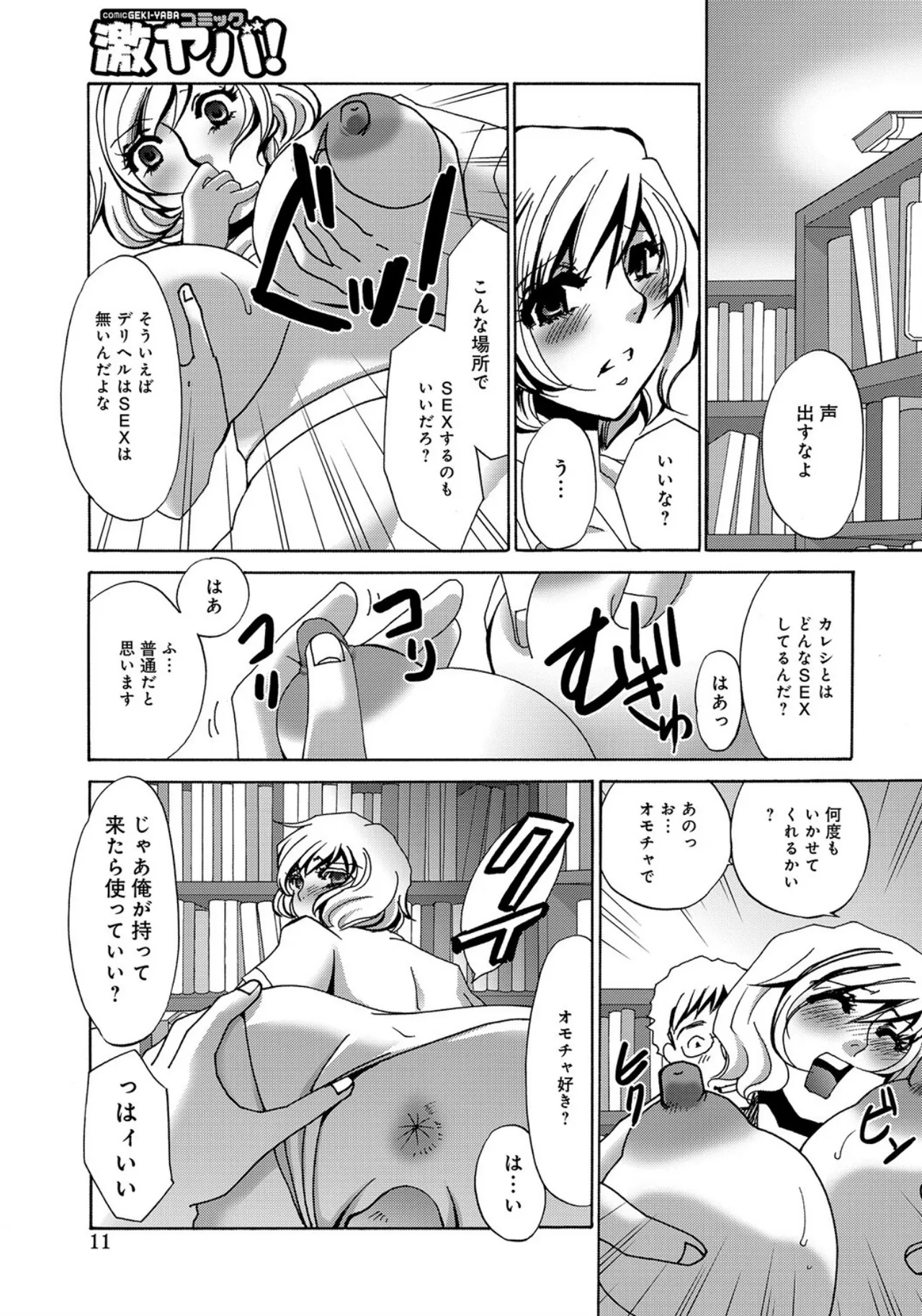 [Umino Yayoi]Deriheru no Onna -Syuhi no Kankei-[Digital] Page 11