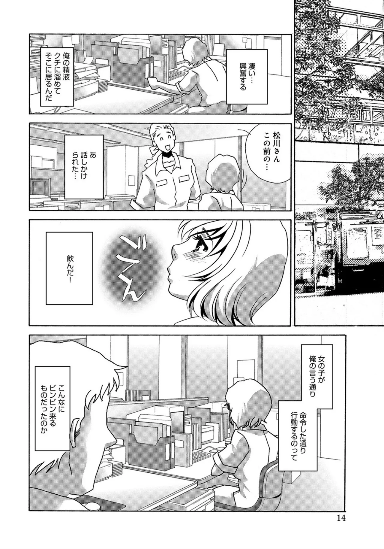 [Umino Yayoi]Deriheru no Onna -Syuhi no Kankei-[Digital] Page 14