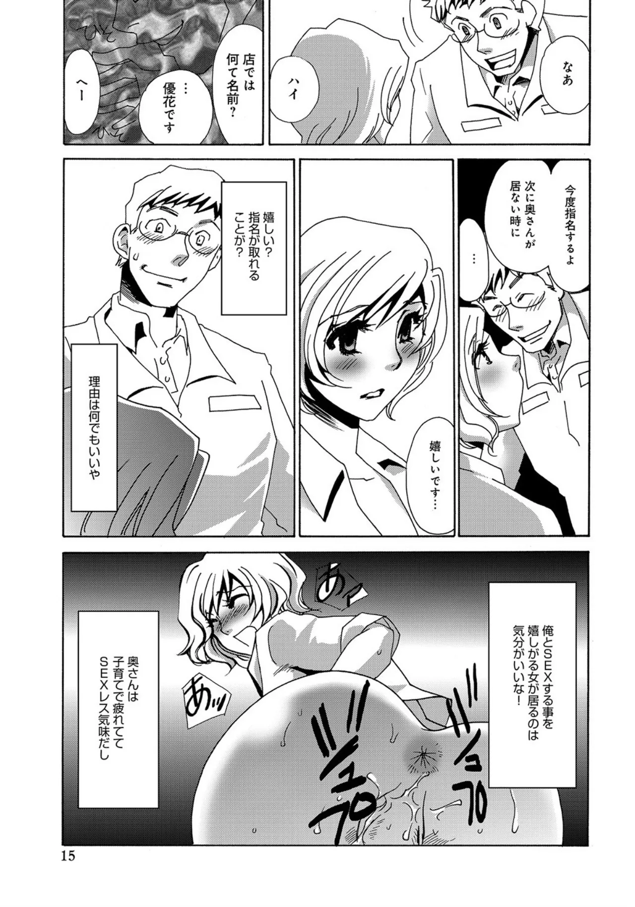 [Umino Yayoi]Deriheru no Onna -Syuhi no Kankei-[Digital] Page 15