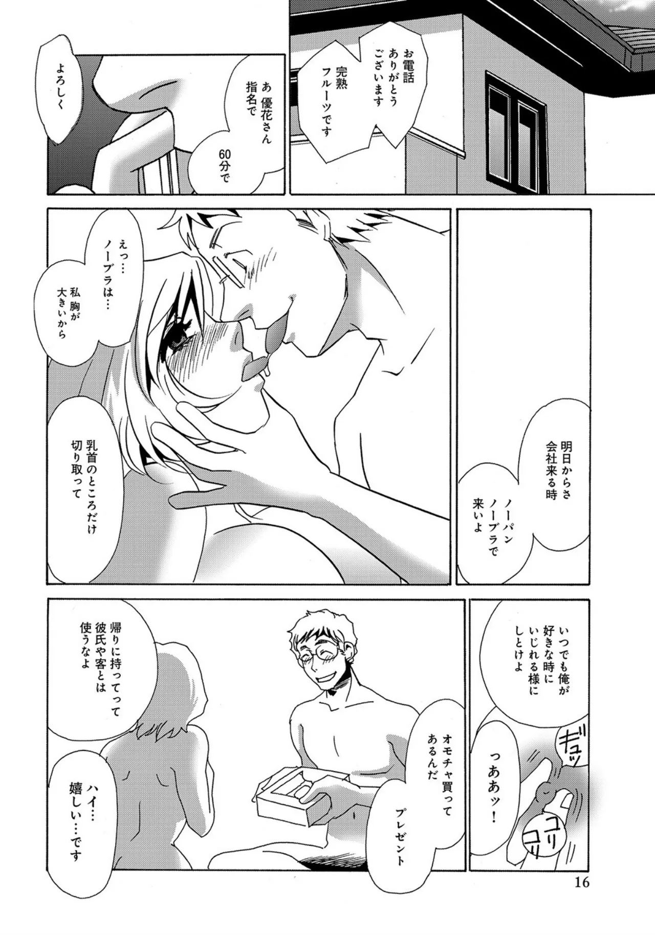 [Umino Yayoi]Deriheru no Onna -Syuhi no Kankei-[Digital] Page 16
