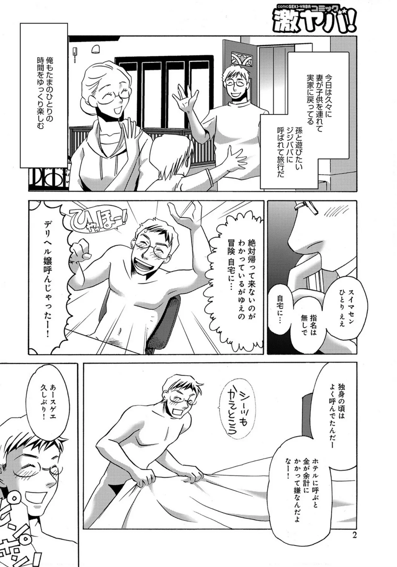 [Umino Yayoi]Deriheru no Onna -Syuhi no Kankei-[Digital] Page 2