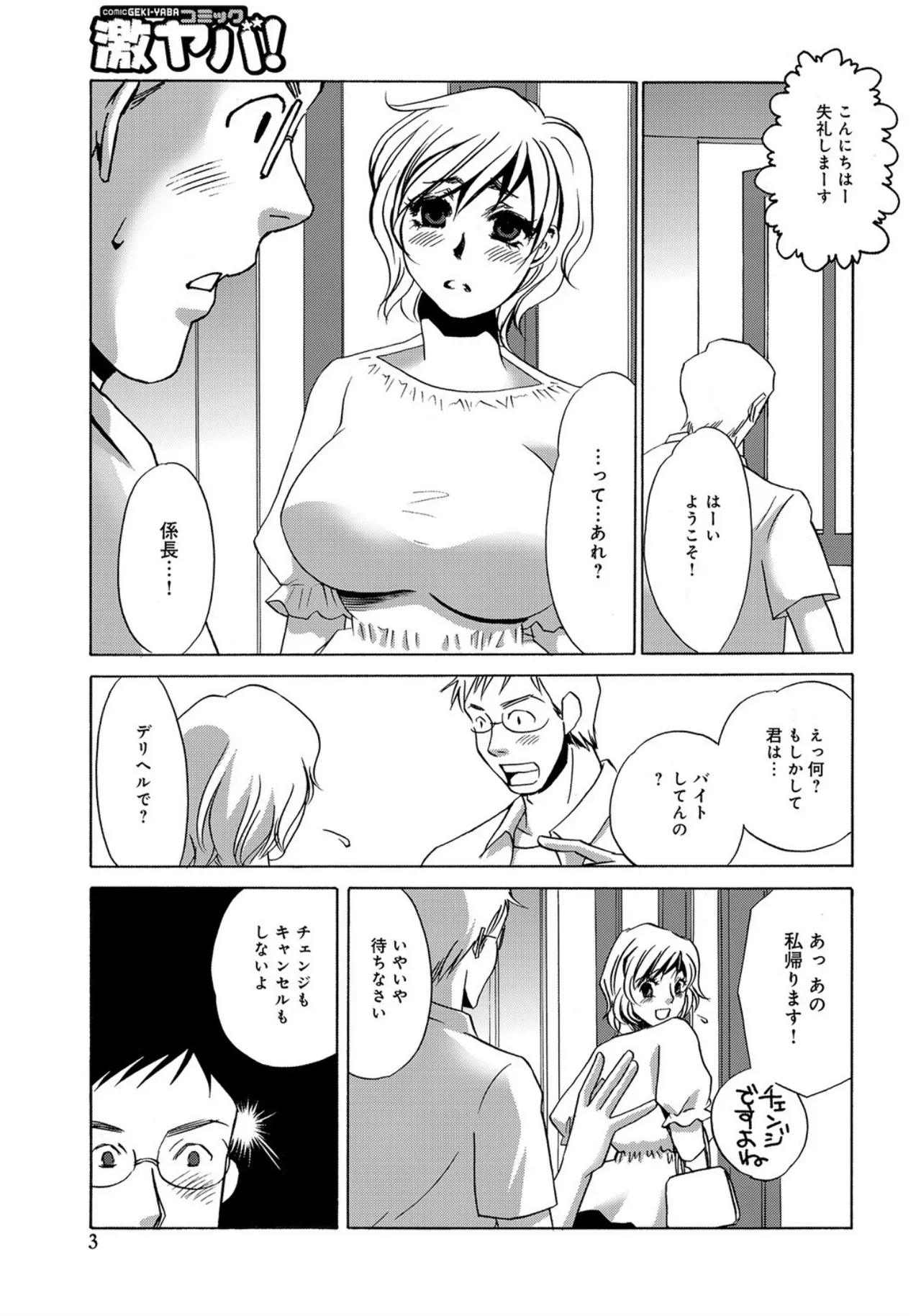 [Umino Yayoi]Deriheru no Onna -Syuhi no Kankei-[Digital] Page 3