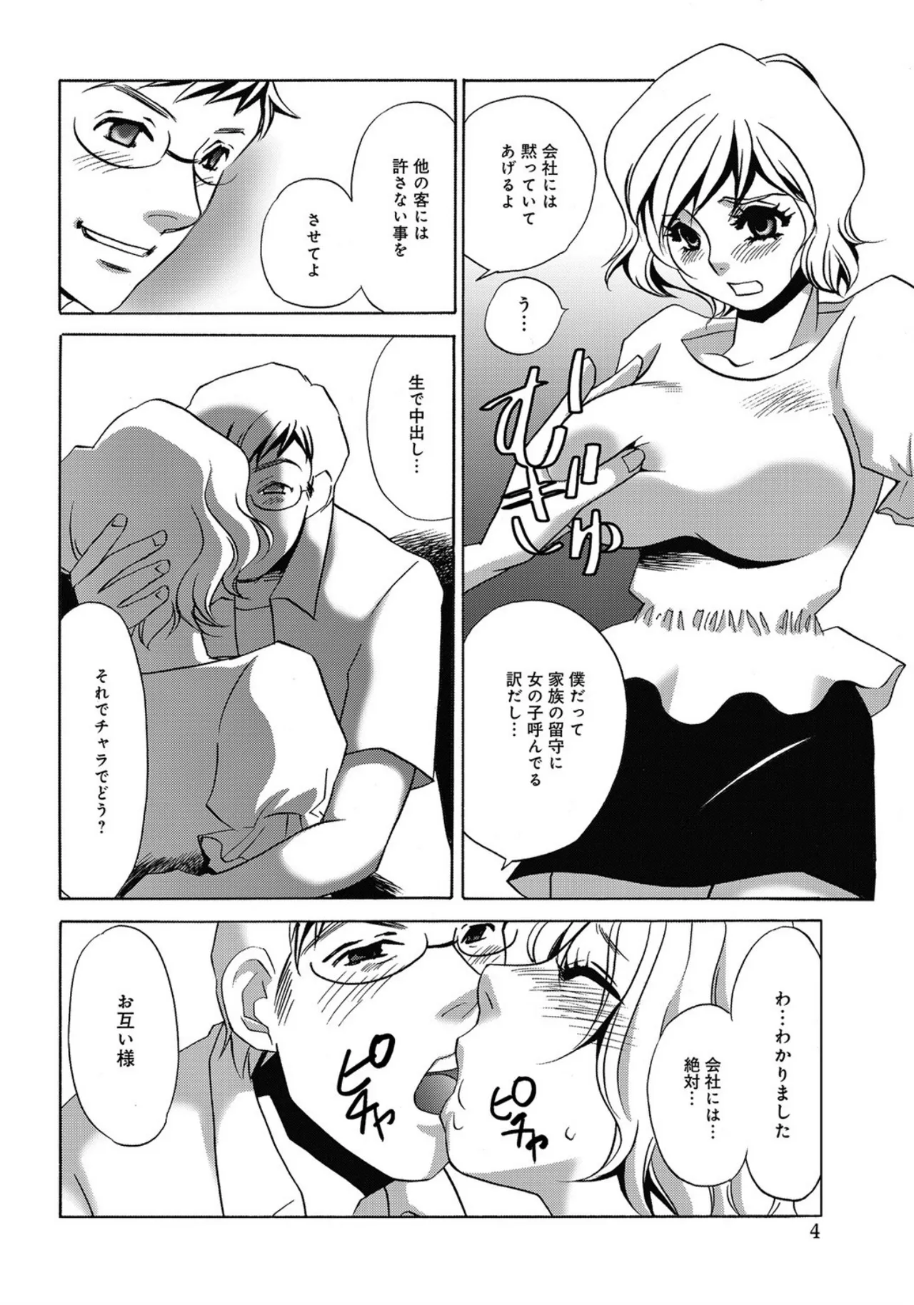 [Umino Yayoi]Deriheru no Onna -Syuhi no Kankei-[Digital] Page 4
