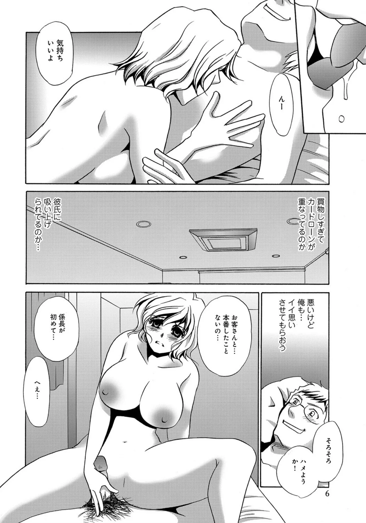 [Umino Yayoi]Deriheru no Onna -Syuhi no Kankei-[Digital] Page 6