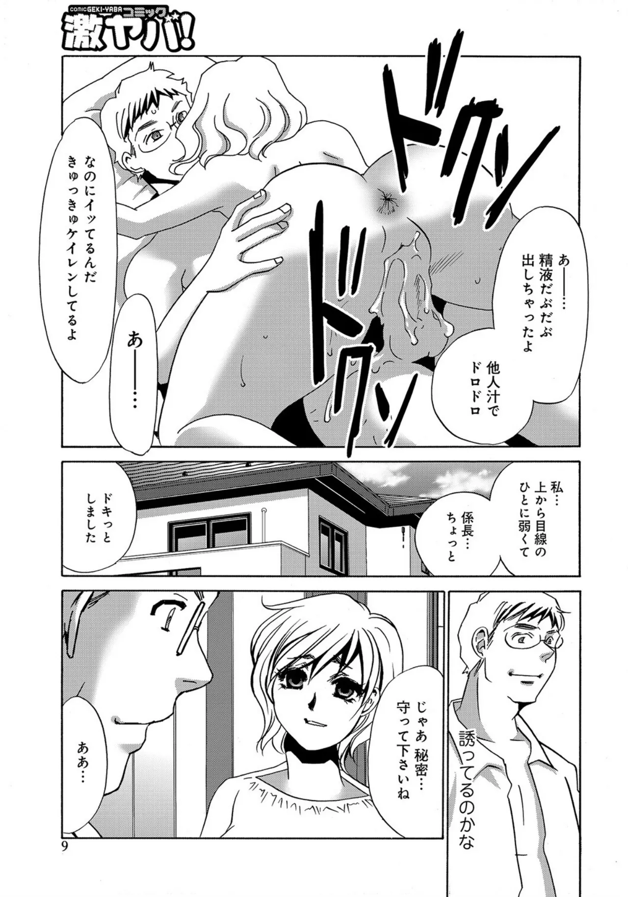 [Umino Yayoi]Deriheru no Onna -Syuhi no Kankei-[Digital] Page 9