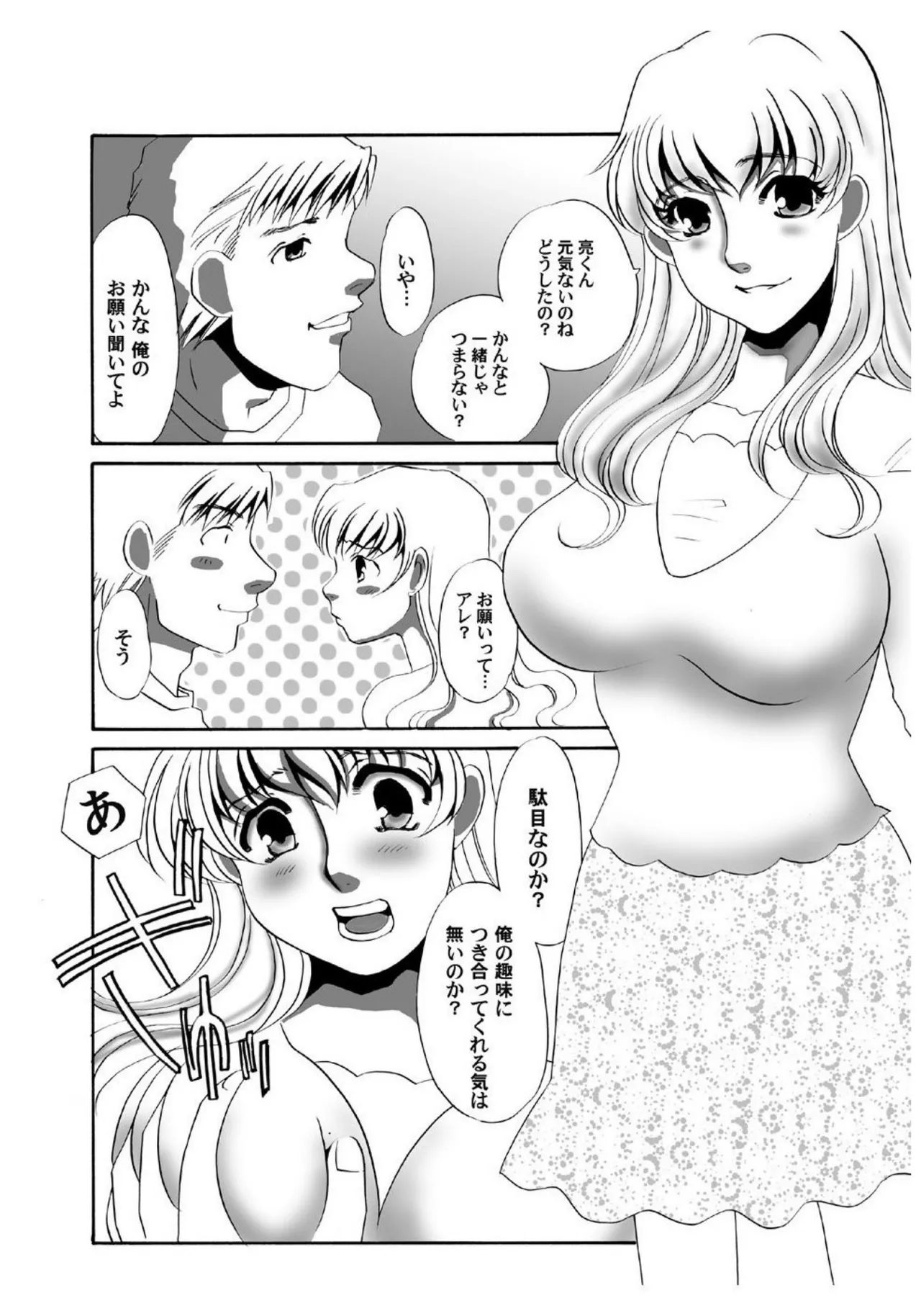 [Umino Yayoi]Zenbu Hiraite[Digital] Page 2