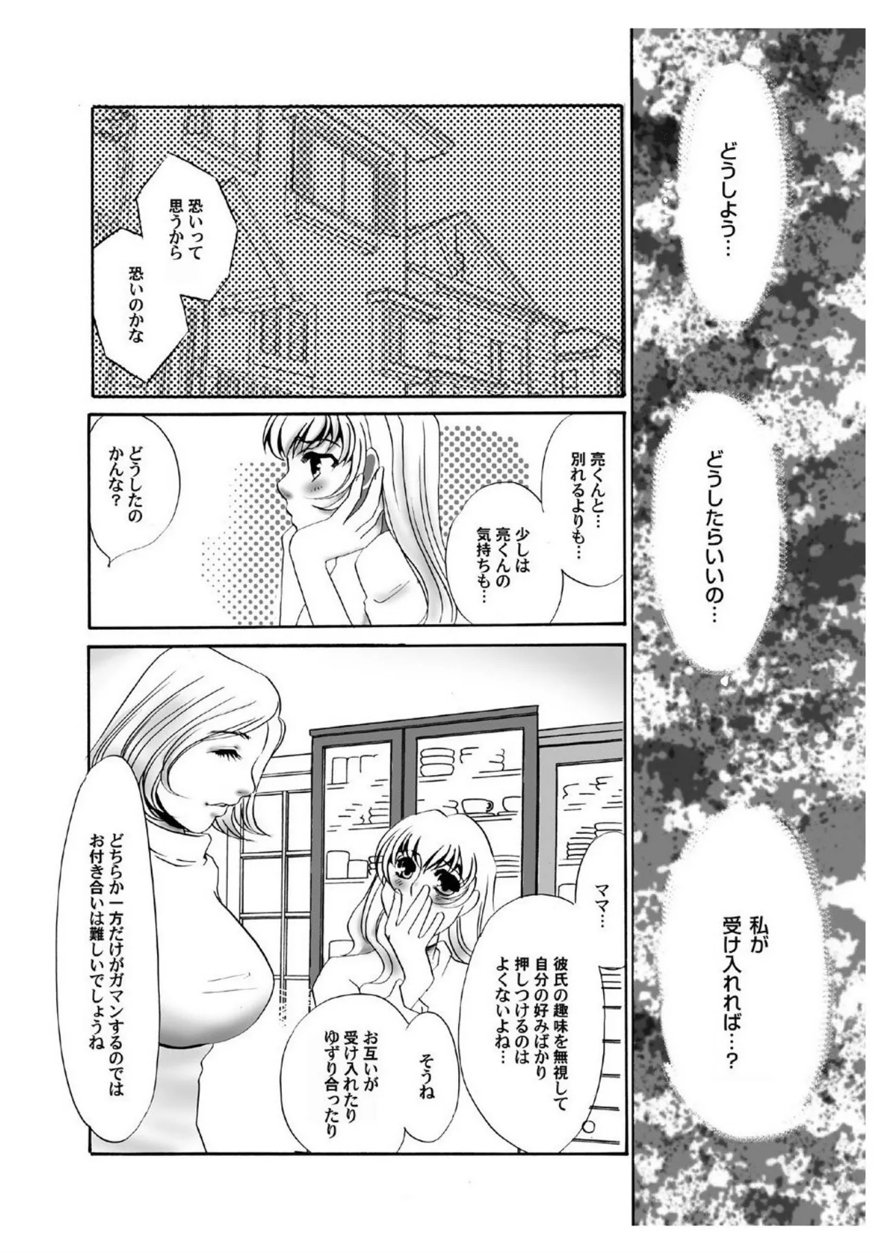 [Umino Yayoi]Zenbu Hiraite[Digital] Page 4