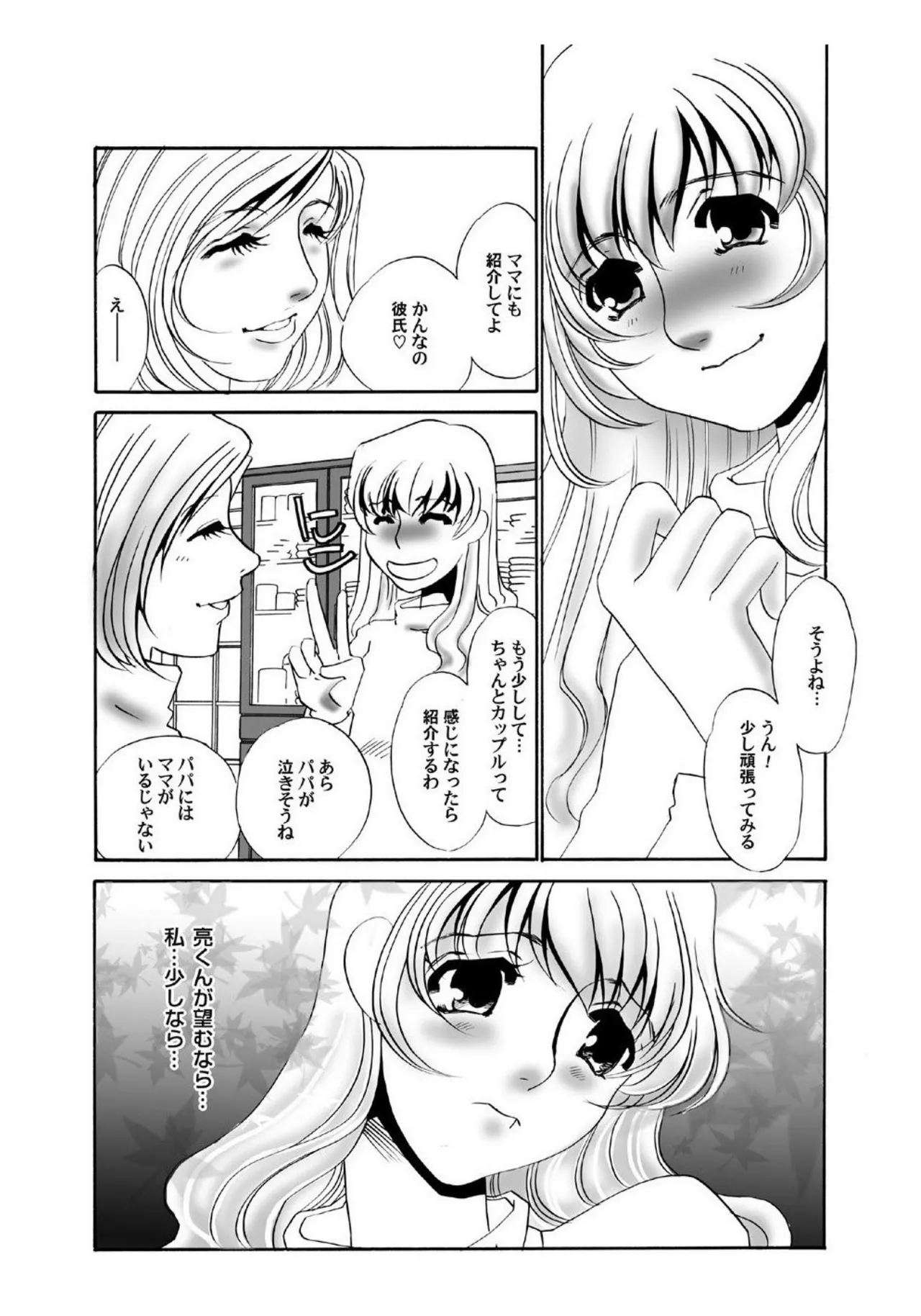 [Umino Yayoi]Zenbu Hiraite[Digital] Page 5
