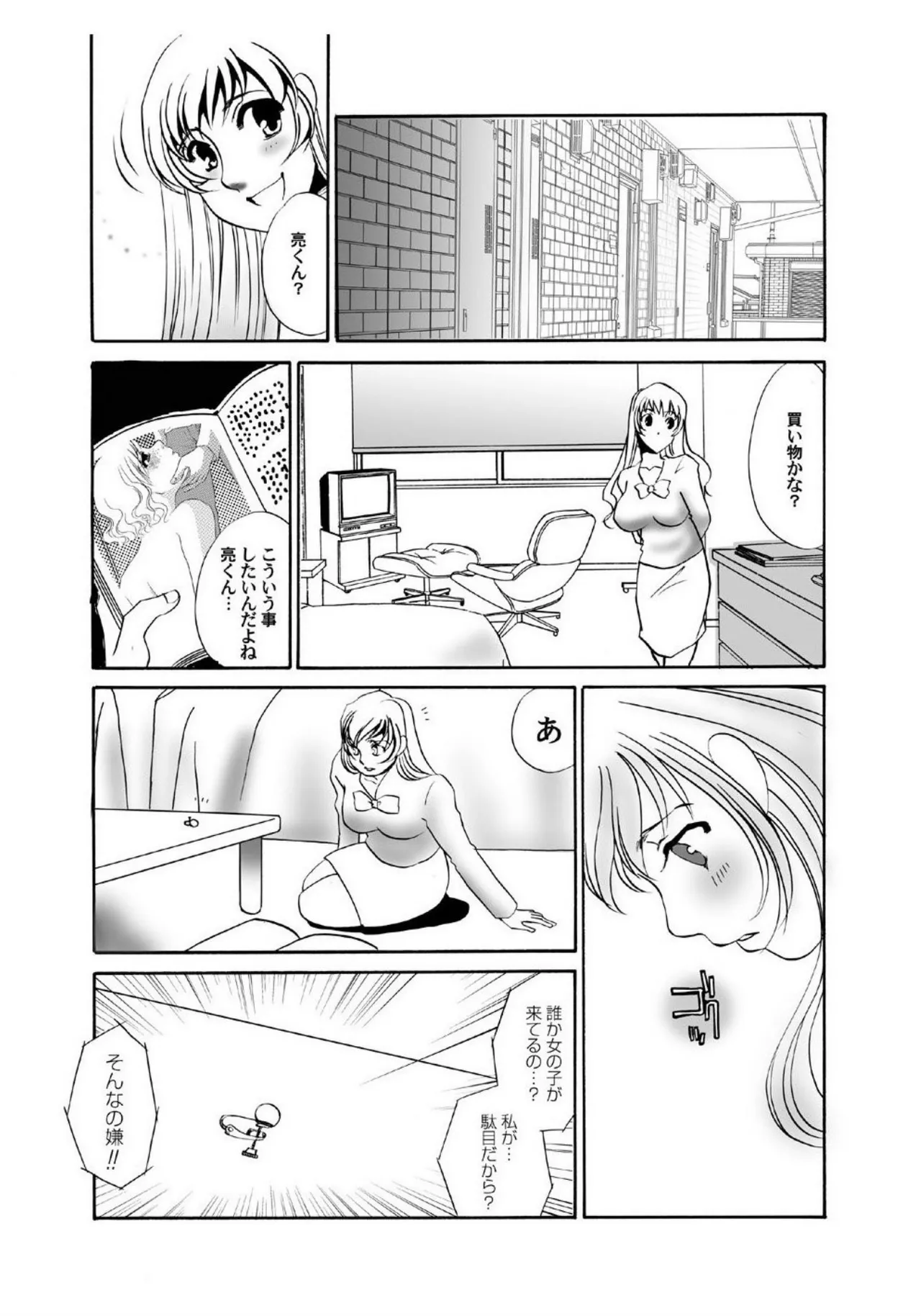 [Umino Yayoi]Zenbu Hiraite[Digital] Page 6