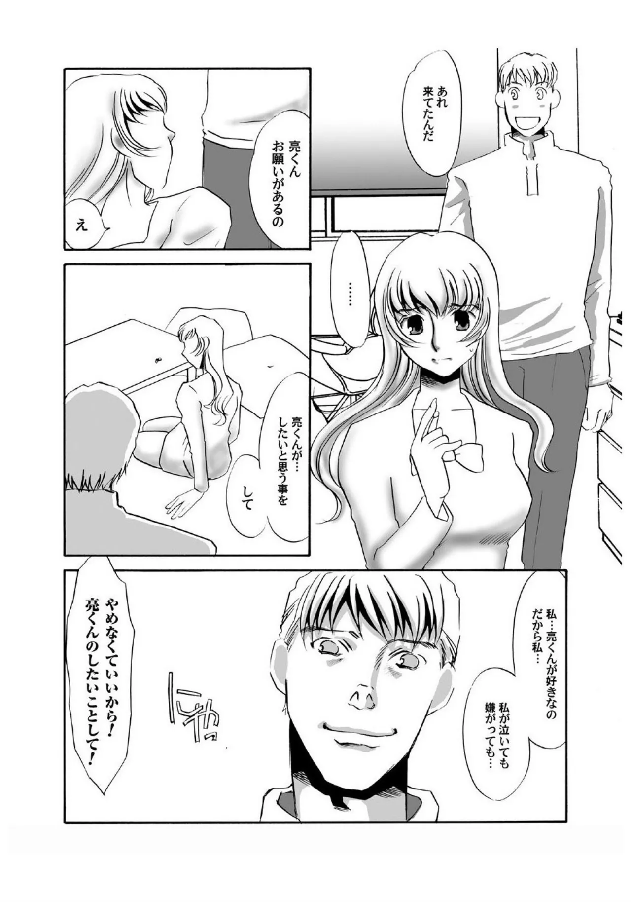 [Umino Yayoi]Zenbu Hiraite[Digital] Page 7
