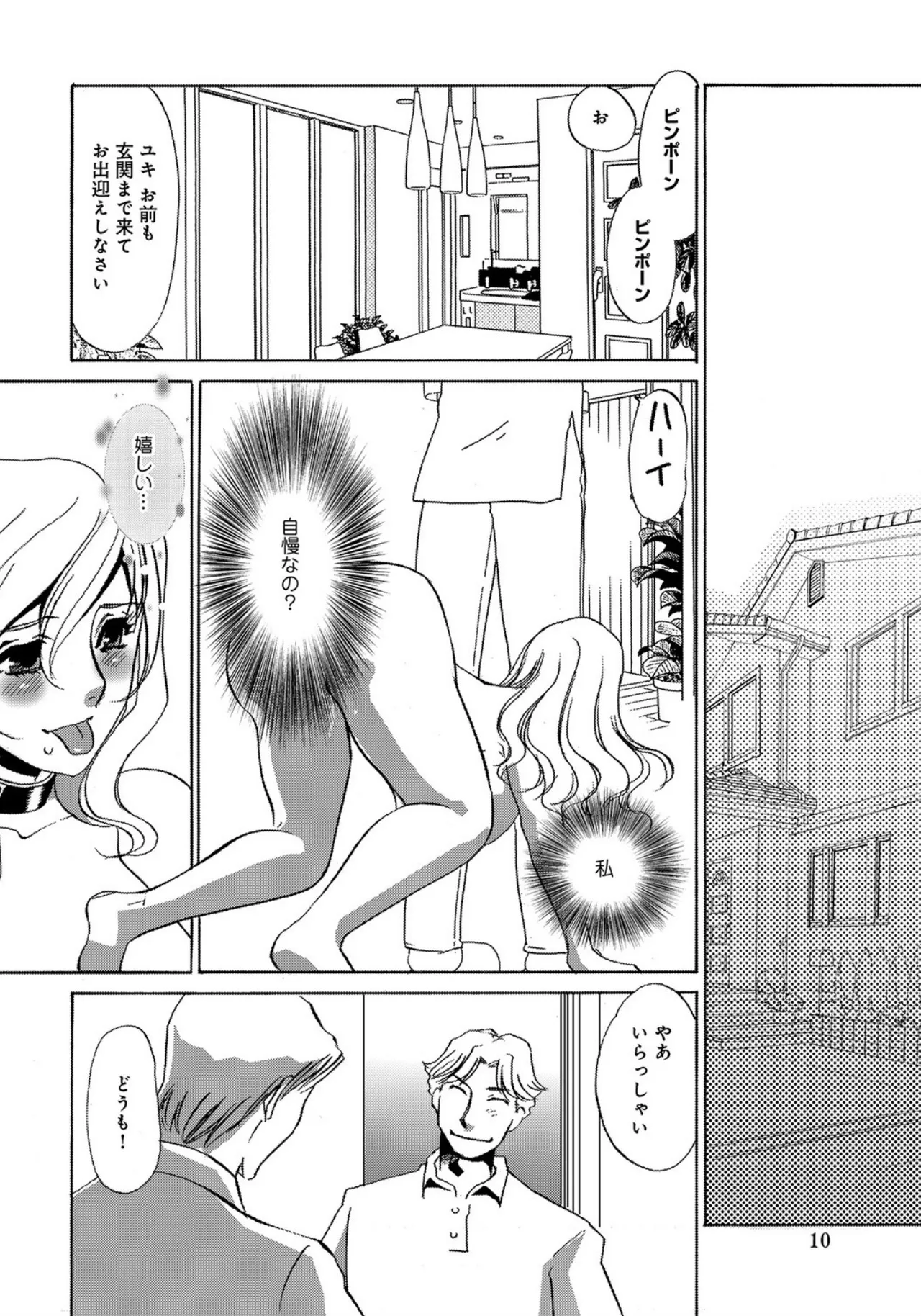 [Umino Yayoi]SM Deriheru・Kankin[Digital] Page 10
