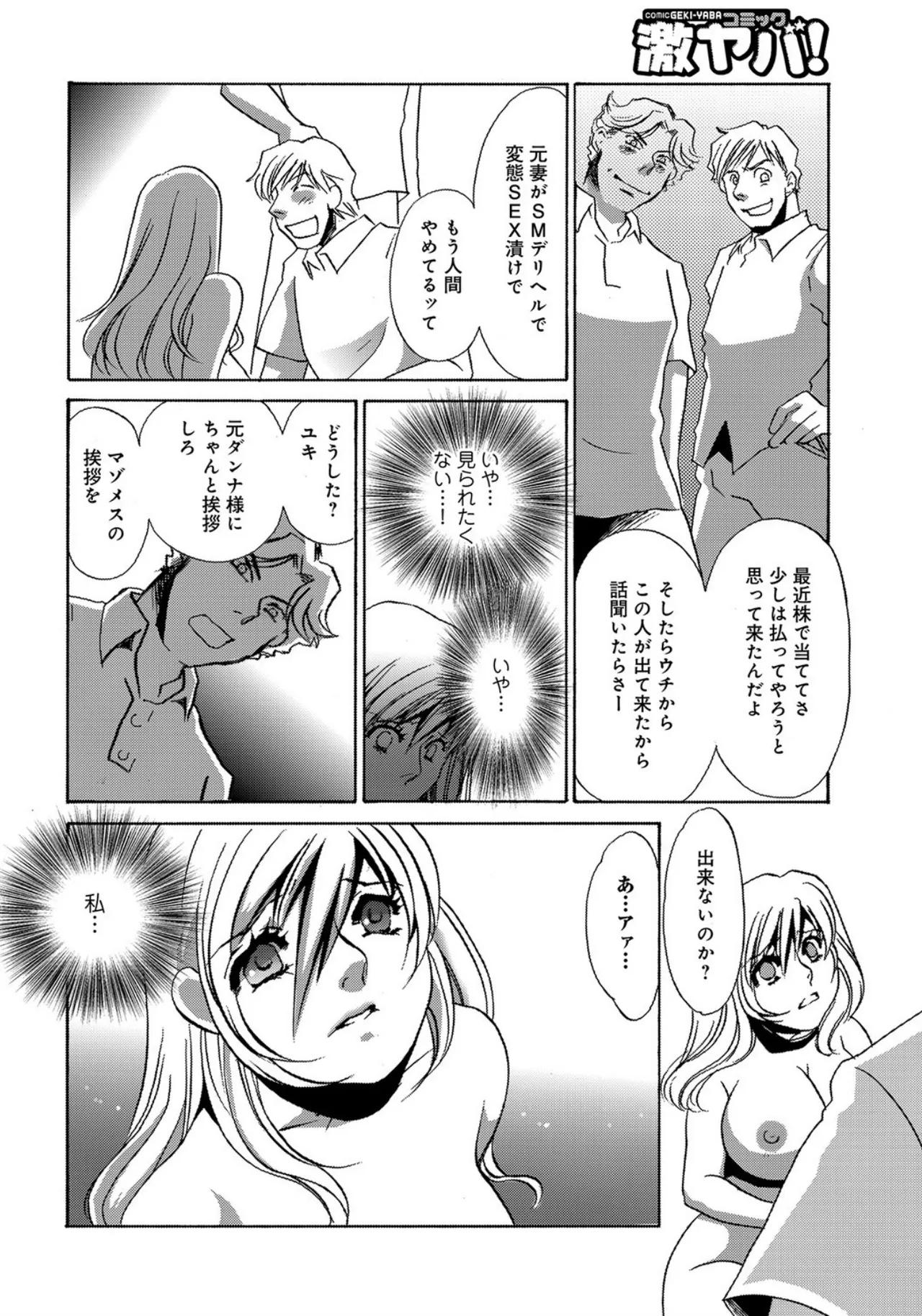 [Umino Yayoi]SM Deriheru・Kankin[Digital] Page 12