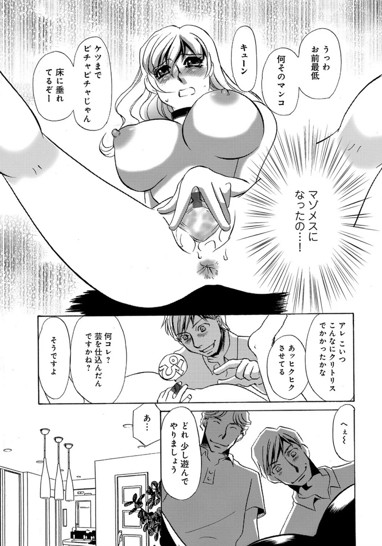 [Umino Yayoi]SM Deriheru・Kankin[Digital] Page 13