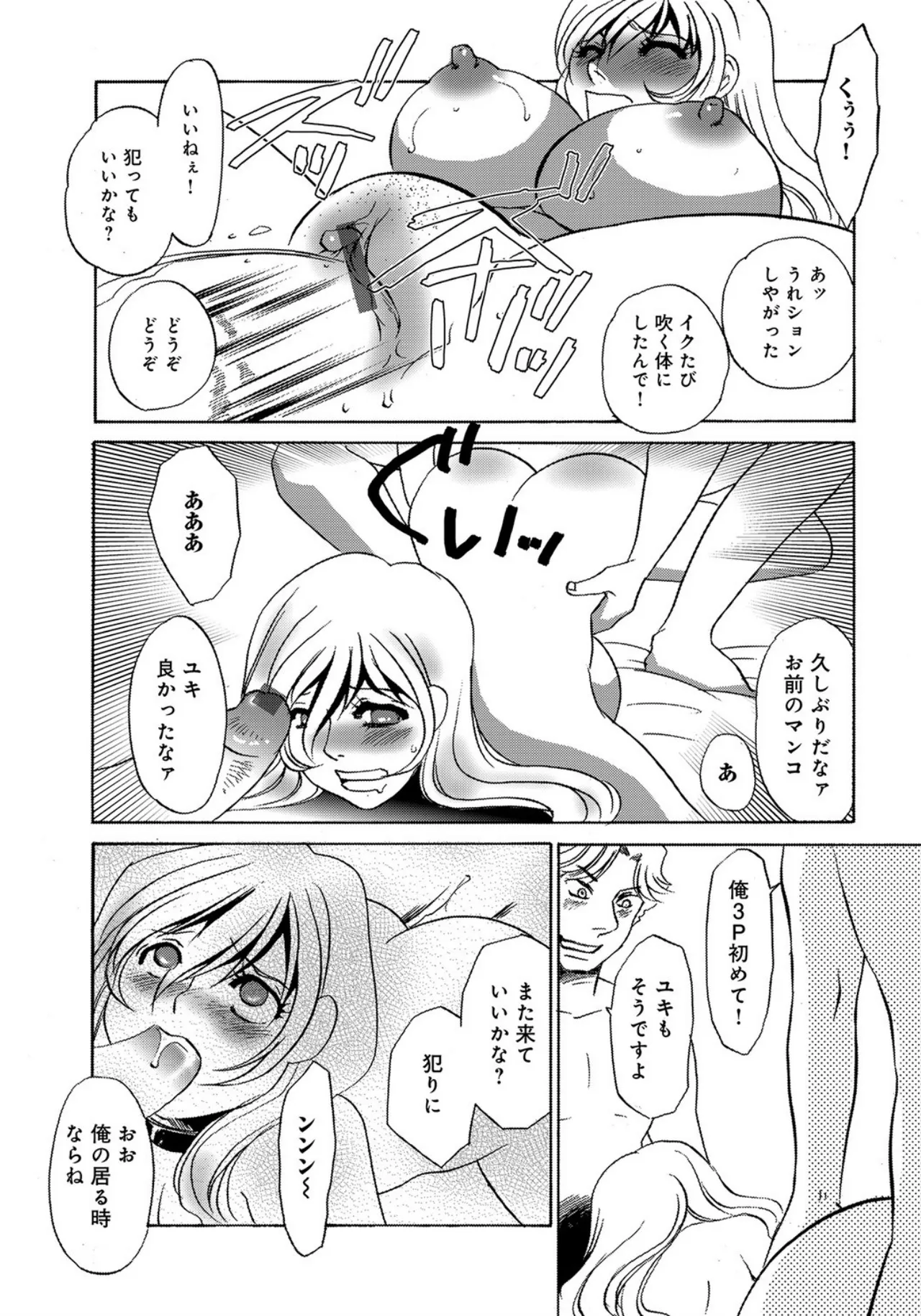 [Umino Yayoi]SM Deriheru・Kankin[Digital] Page 15