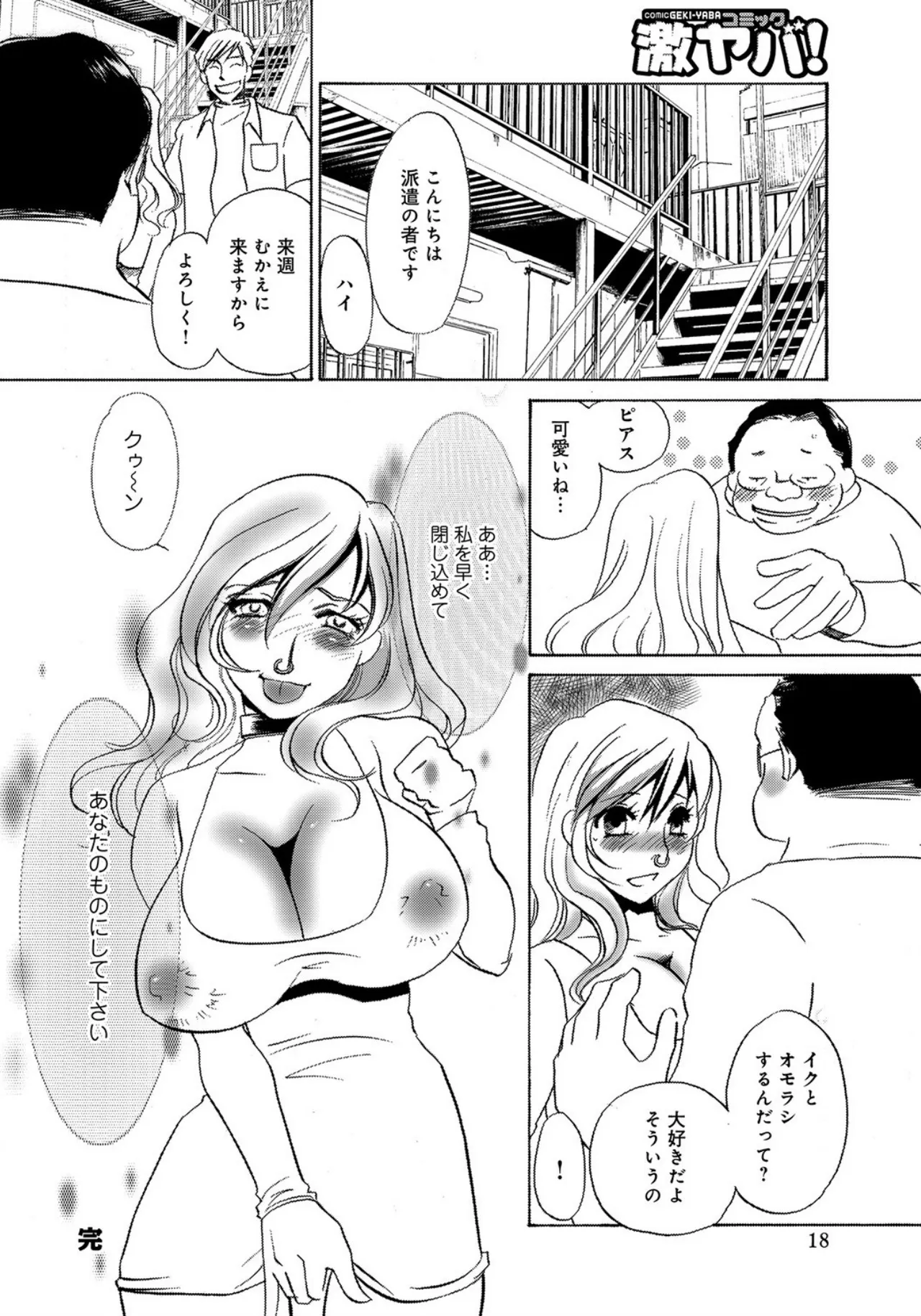 [Umino Yayoi]SM Deriheru・Kankin[Digital] Page 18
