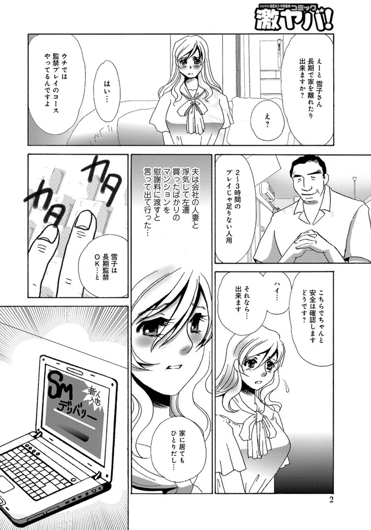 [Umino Yayoi]SM Deriheru・Kankin[Digital] Page 2