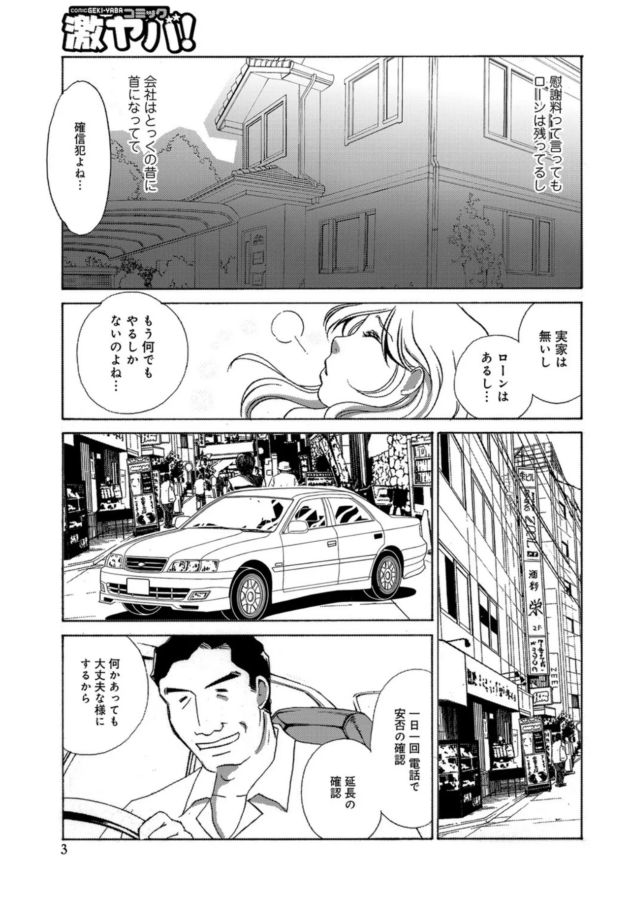 [Umino Yayoi]SM Deriheru・Kankin[Digital] Page 3