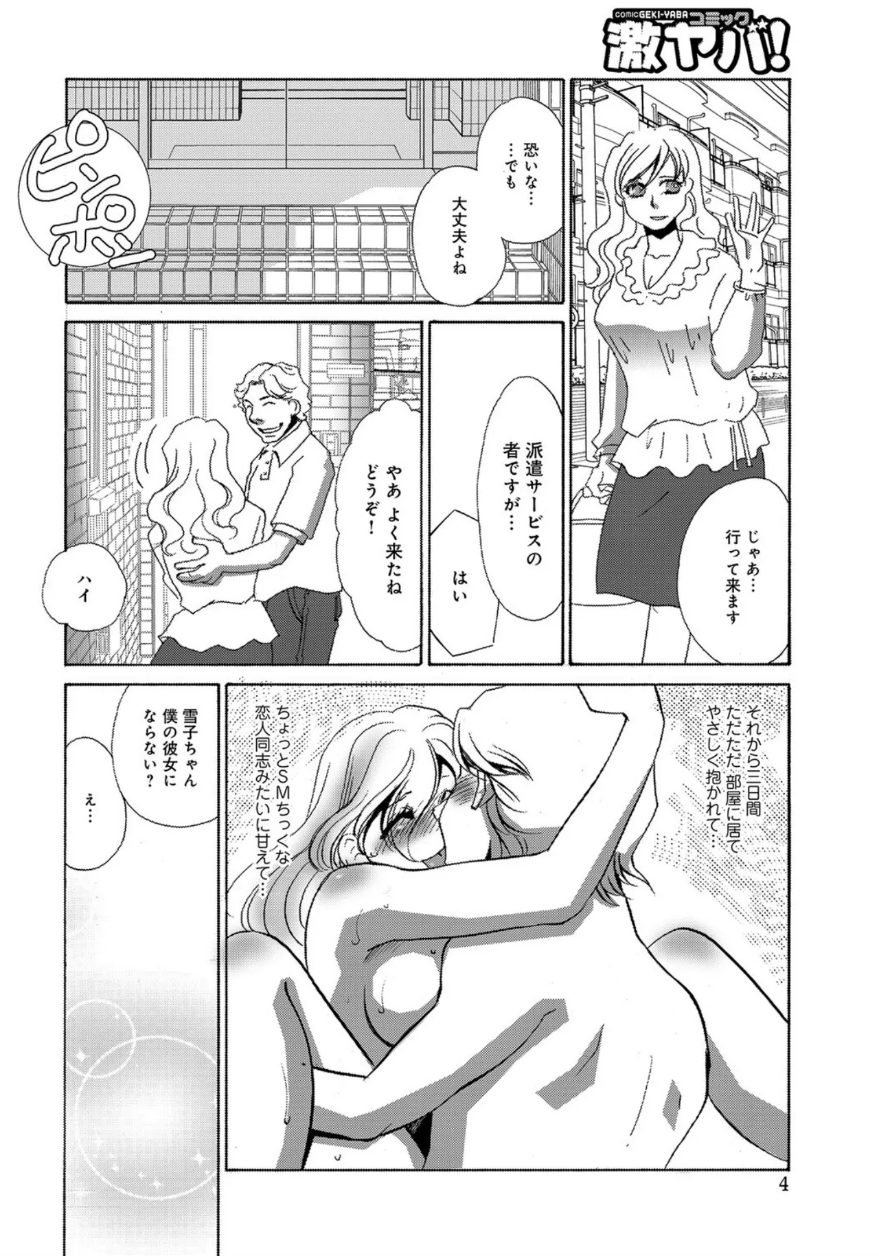 [Umino Yayoi]SM Deriheru・Kankin[Digital] Page 4