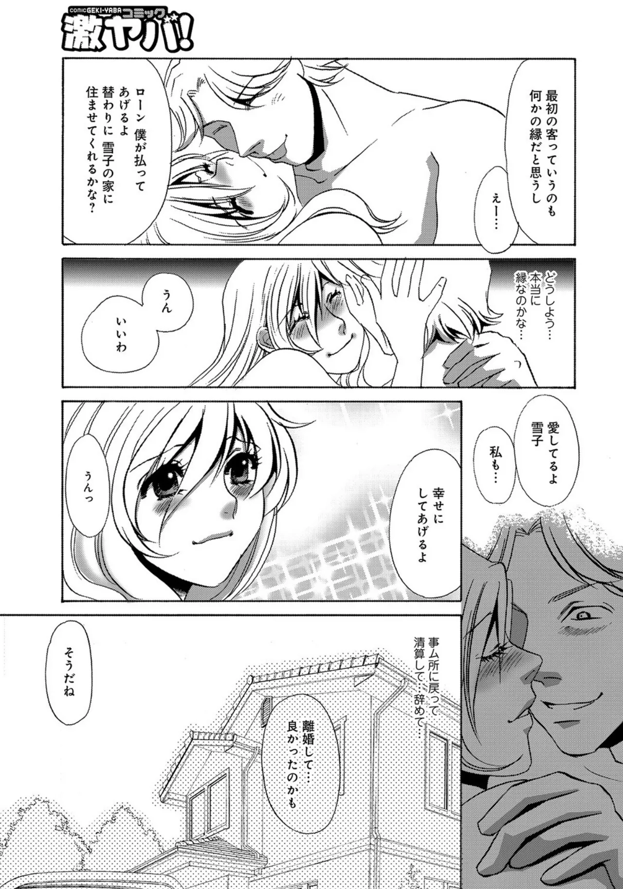 [Umino Yayoi]SM Deriheru・Kankin[Digital] Page 5