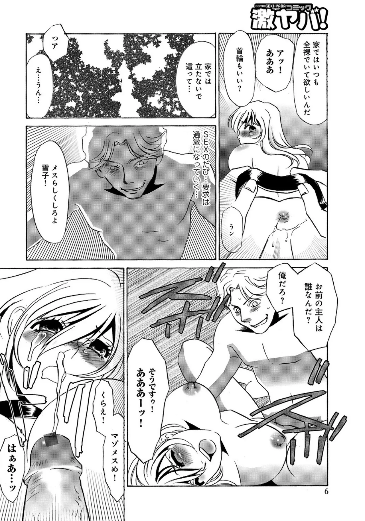 [Umino Yayoi]SM Deriheru・Kankin[Digital] Page 6