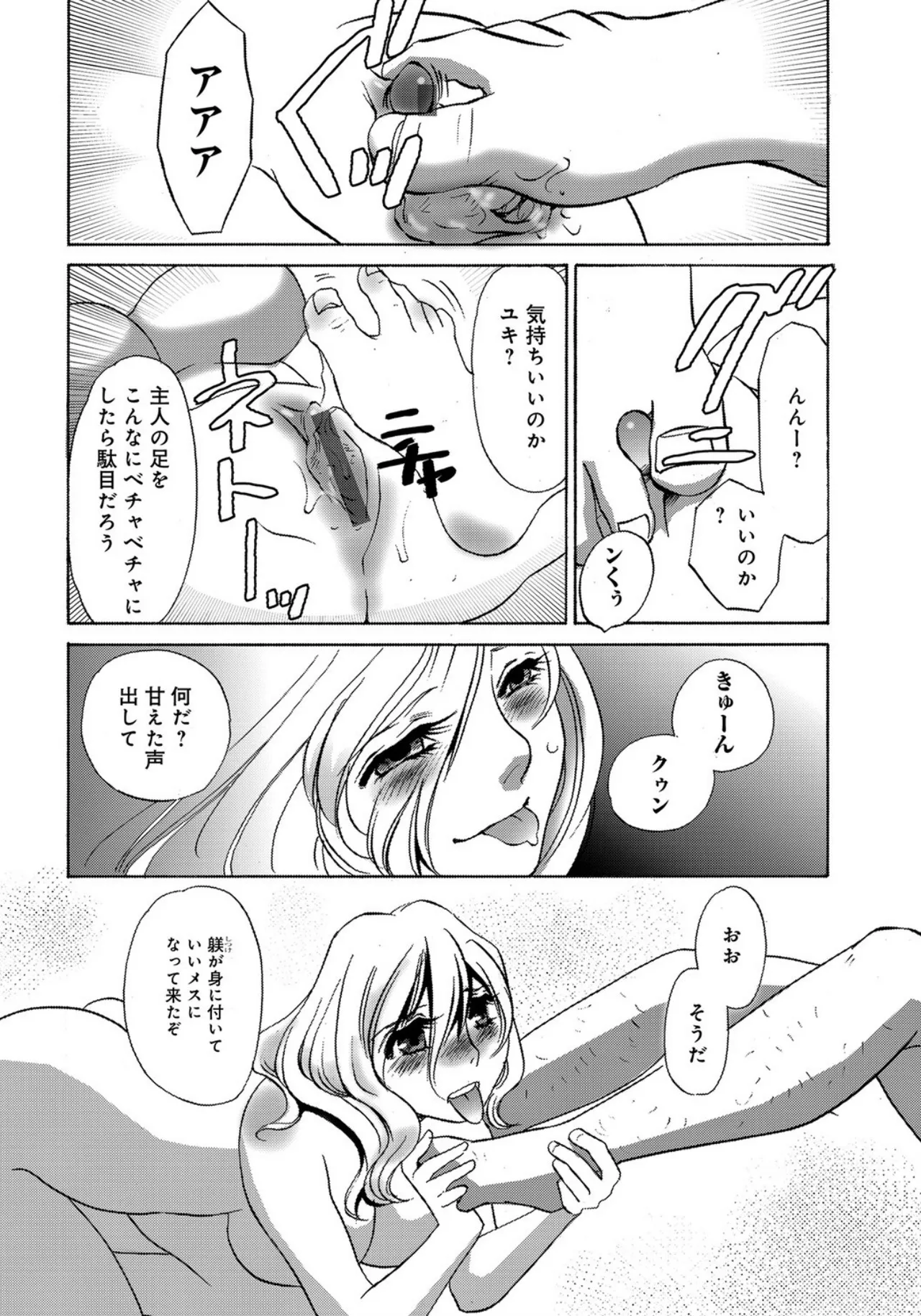 [Umino Yayoi]SM Deriheru・Kankin[Digital] Page 8