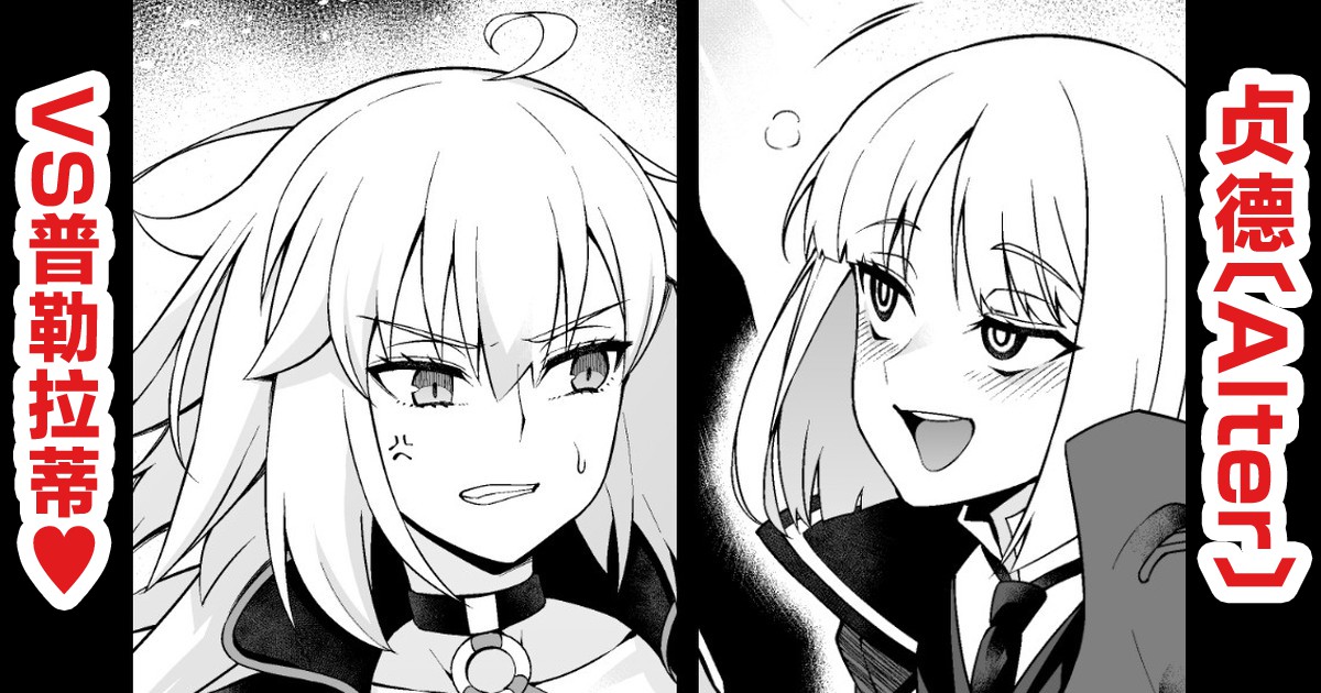 [Ankoman]Jan'nuoruta, purerāti ni karama rete…❤(Fate/Grand Order) [Chinese] [黎欧出资汉化] Page 1